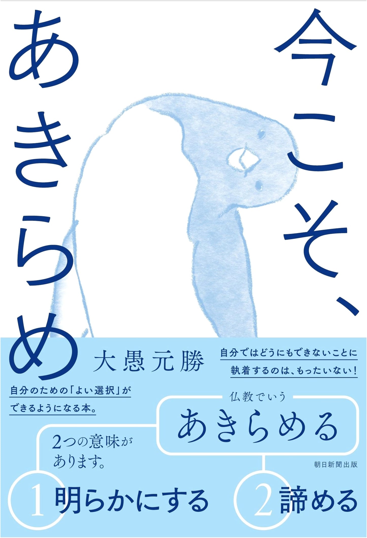 Now is the Time to Give Up by Taigu Gensho