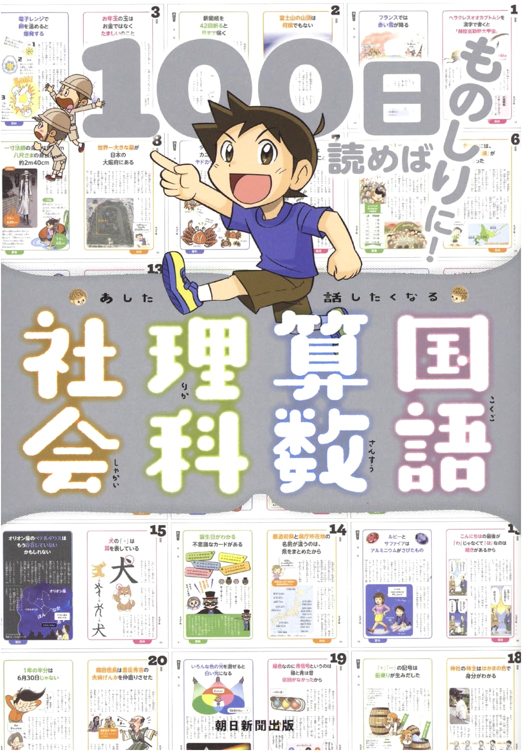 100-Day Challenge: Becoming Knowledgeable in Japanese Language, Math, Science & Social Studies