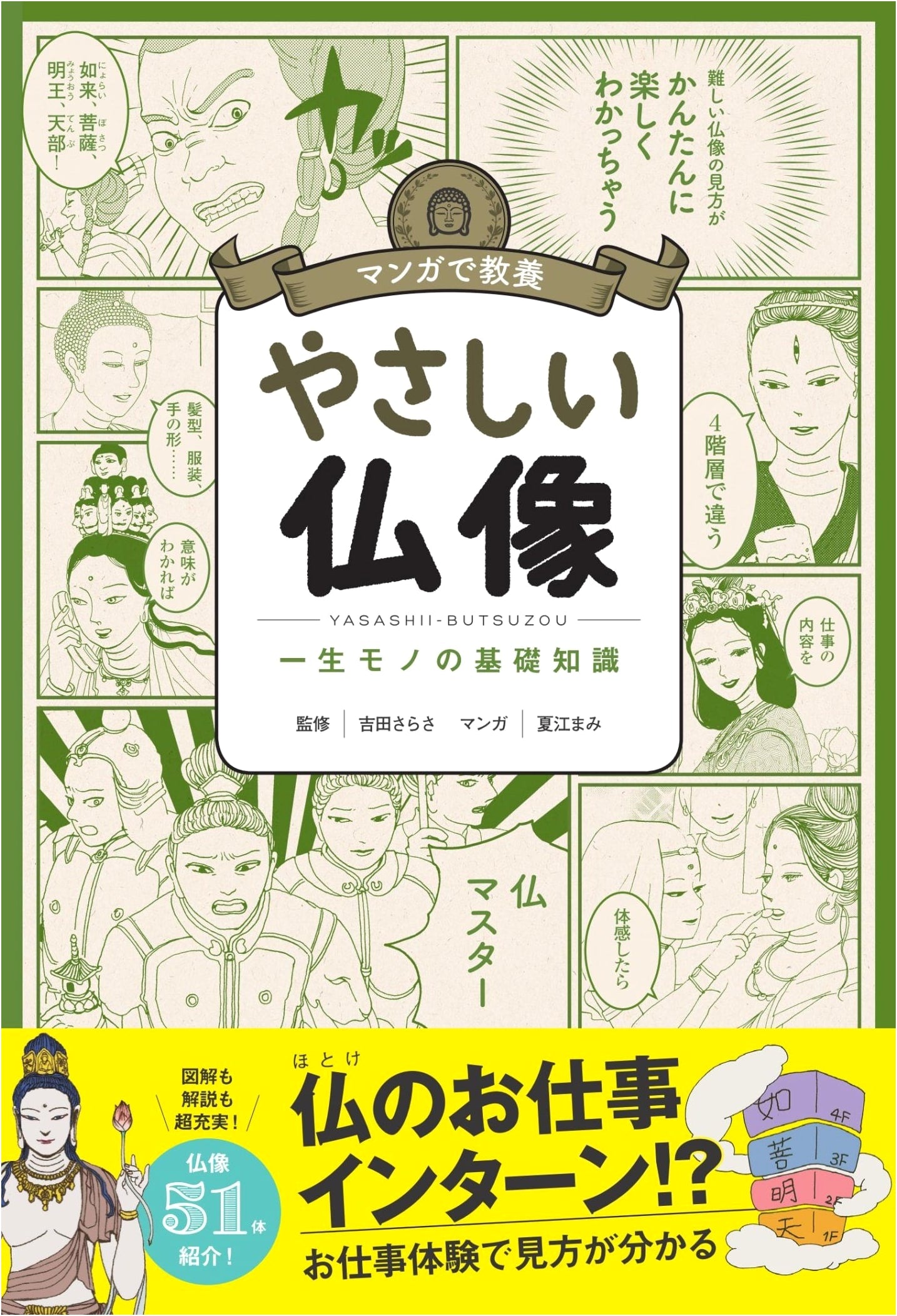 Manga Guide to Buddhist Statues