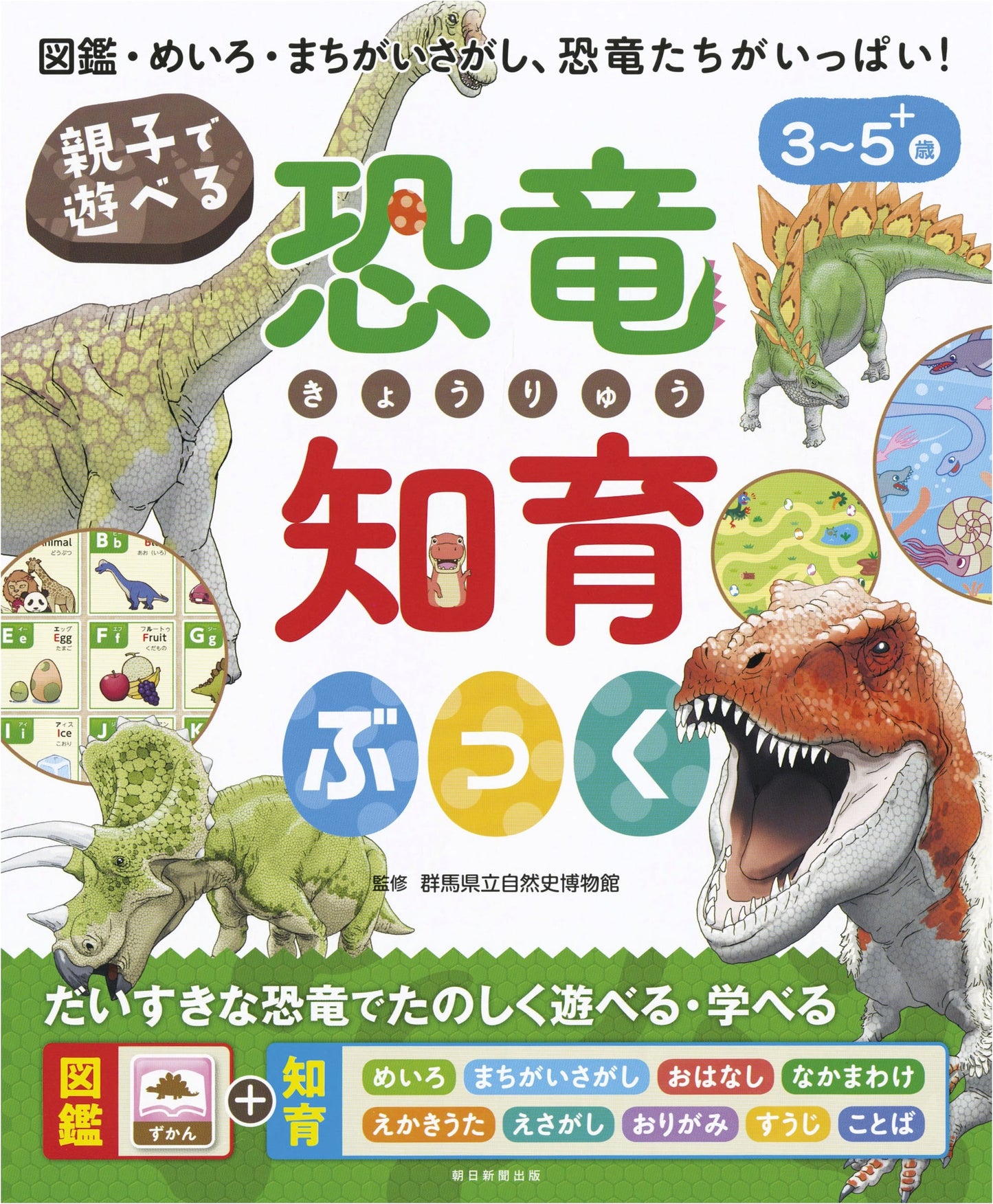 Fun with Dinosaurs for Parents and Kids! Educational Activity Book (Parent-Child Educational Series)