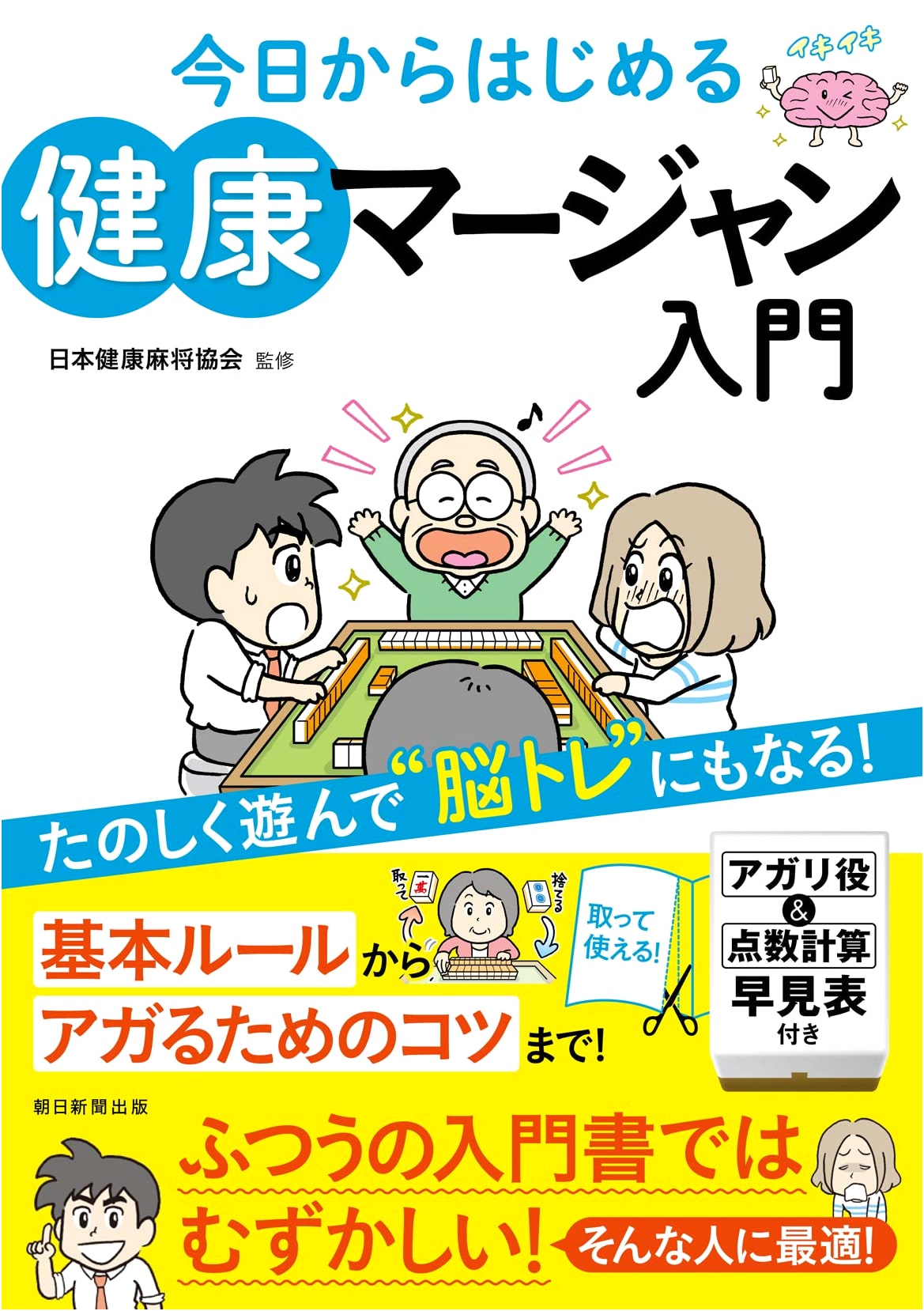 Starting Today: A Beginner's Guide to Healthy Mahjong