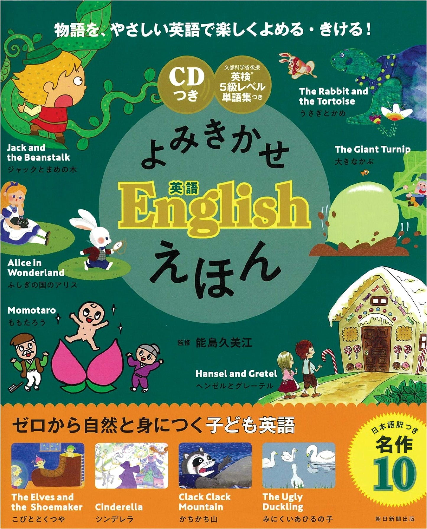 Read-Aloud English Picture Book with CD