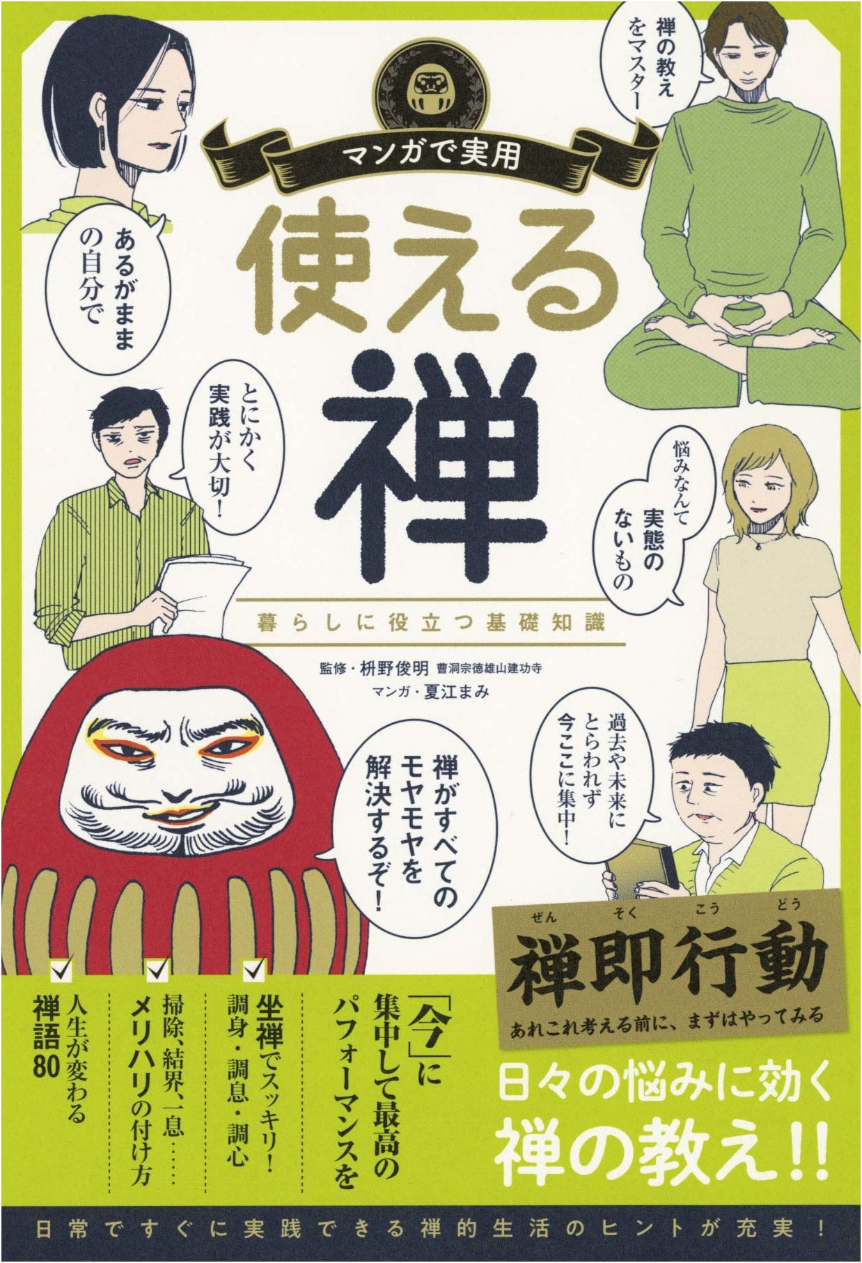 Practical Zen in Manga Form