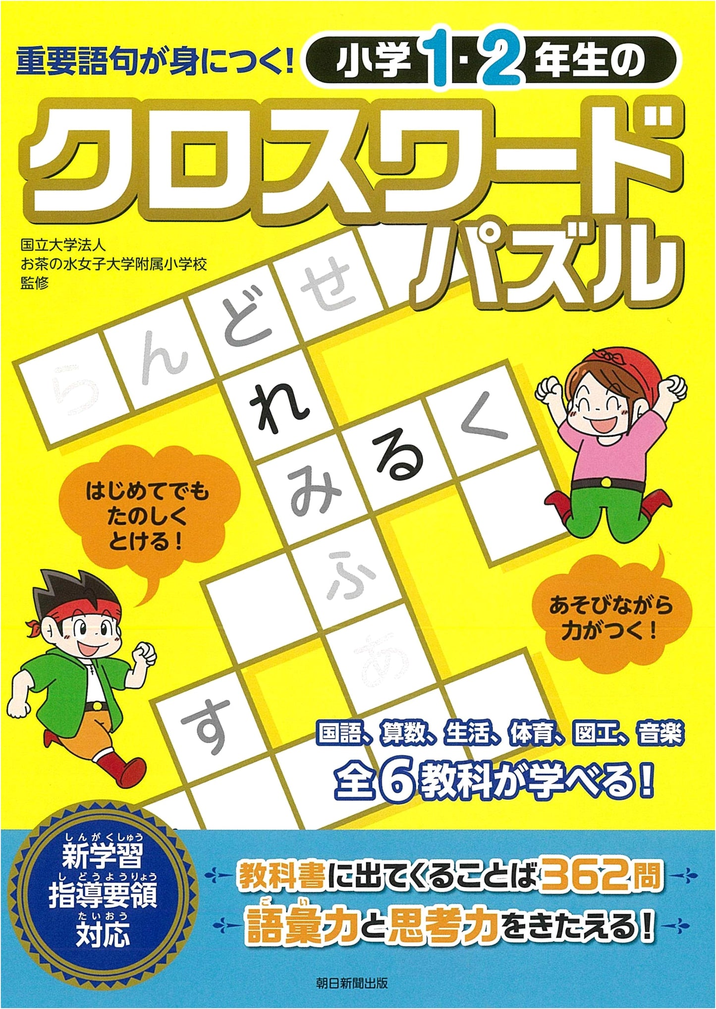 Master Essential Vocabulary! Crossword Puzzles for Elementary School 1st & 2nd Graders