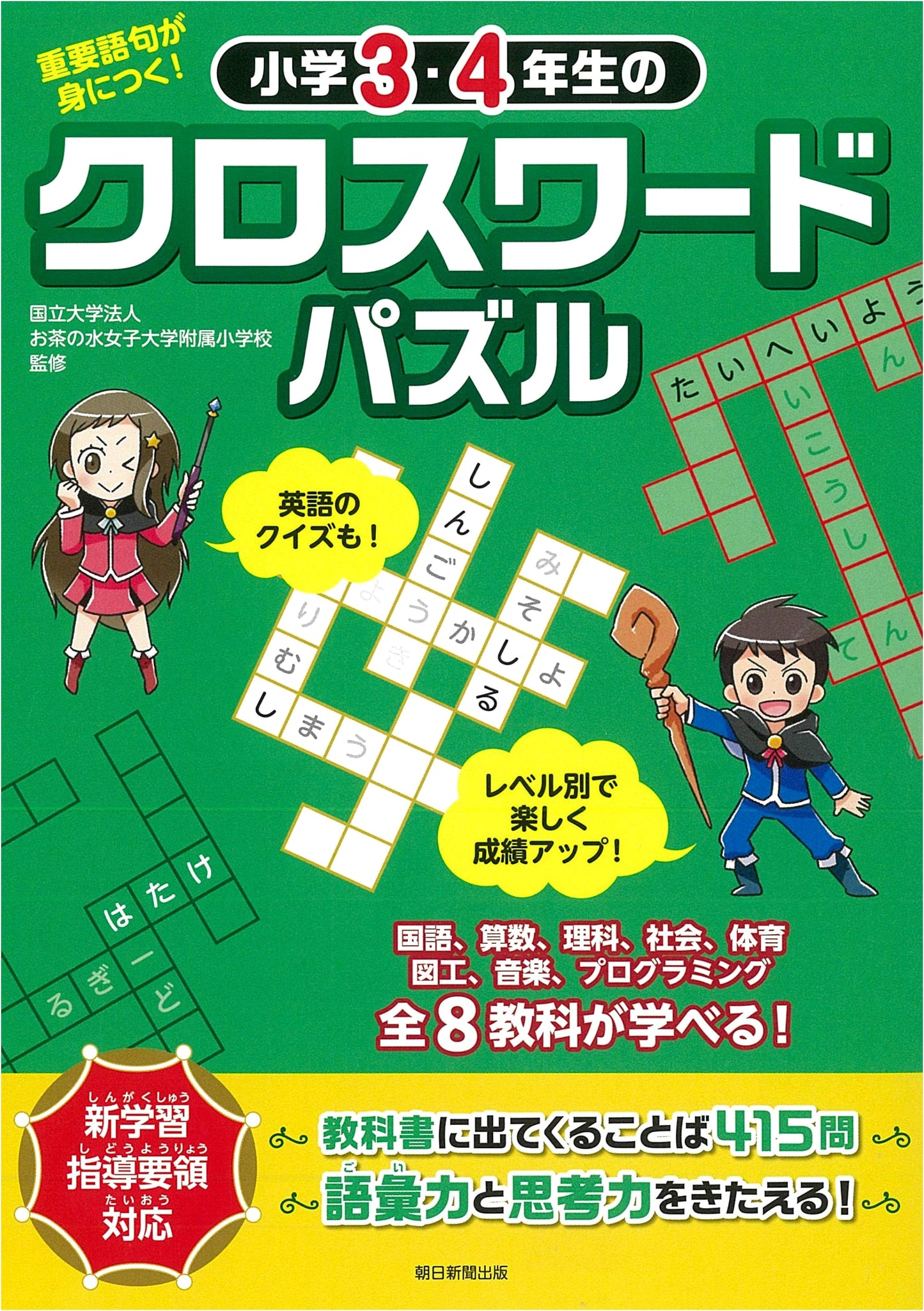 Master Essential Vocabulary! Crossword Puzzles for 3rd & 4th Graders