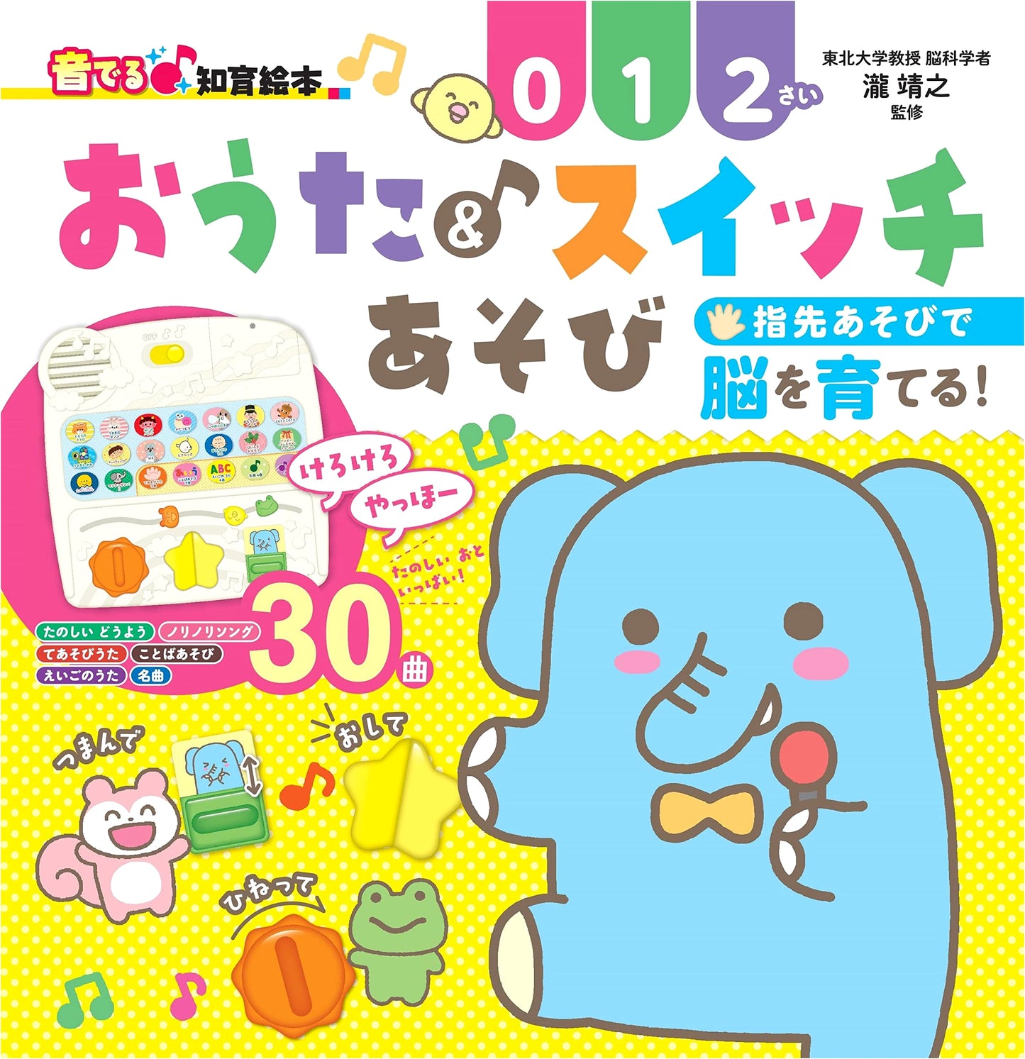 Sound and Music Fun: Interactive Song & Switch Activity Book