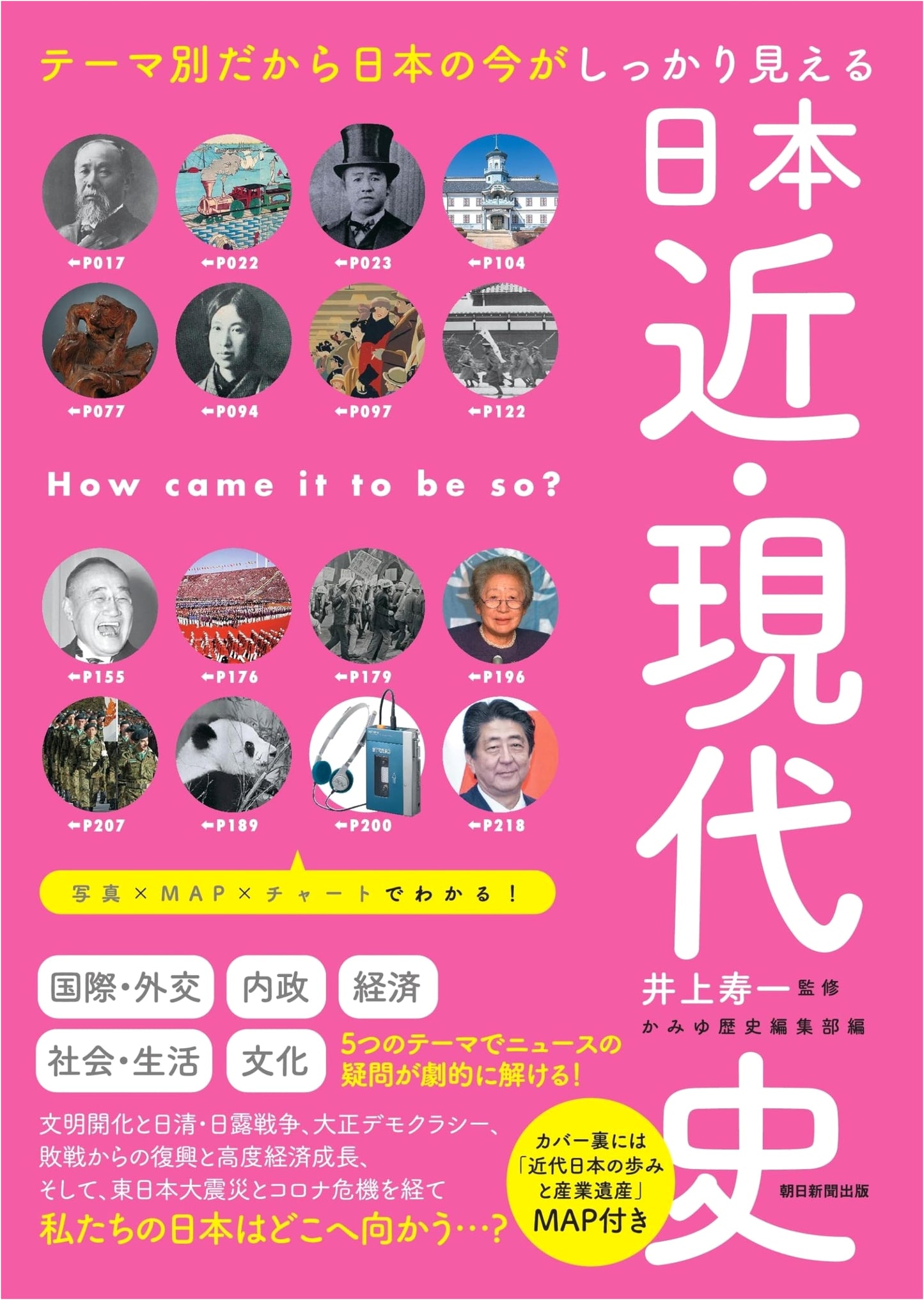 Understanding Japan Today: A Thematic Approach to Modern & Contemporary Japanese History