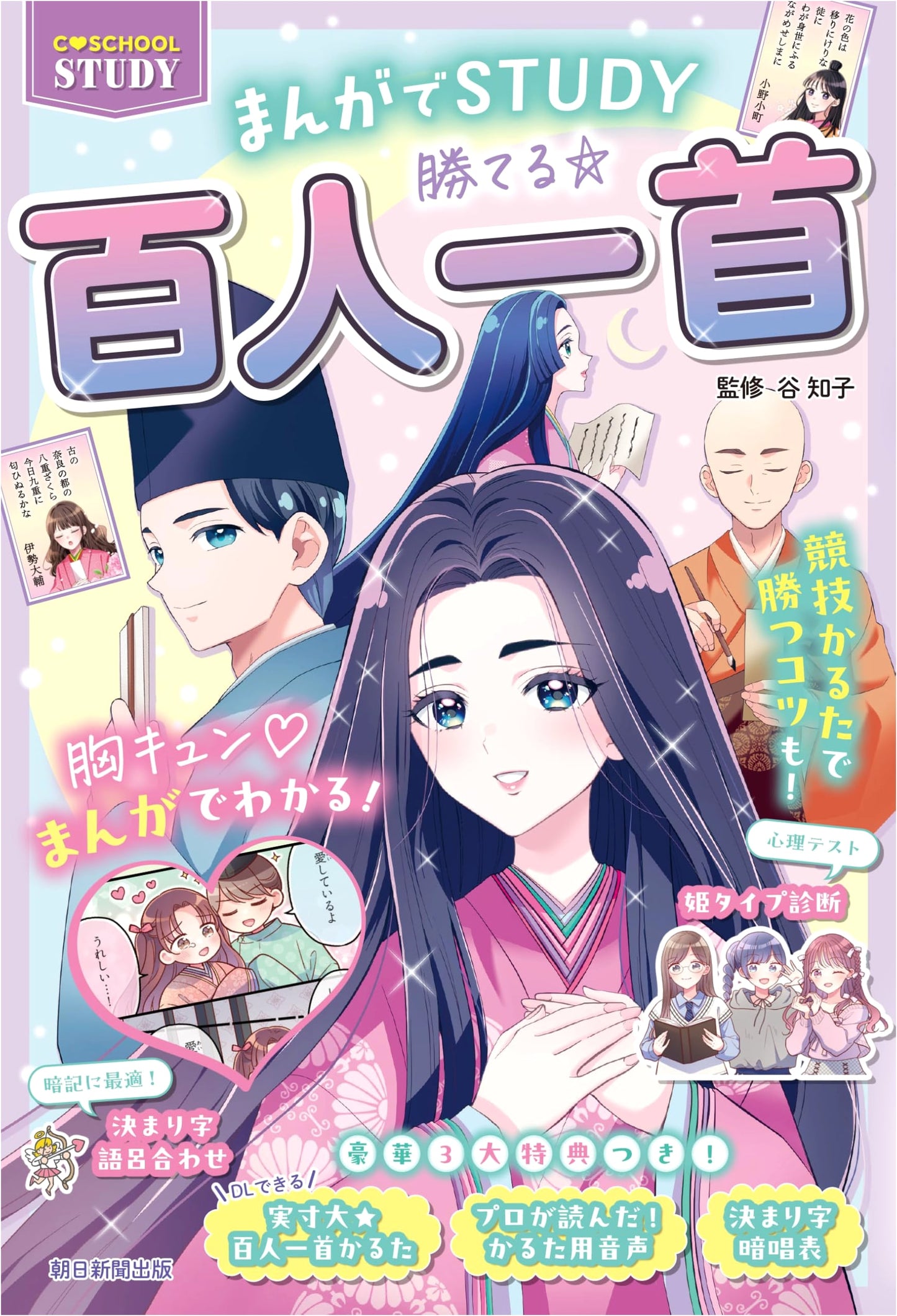 Winning Hyakunin Isshu: Manga Study Guide (C-School Series)