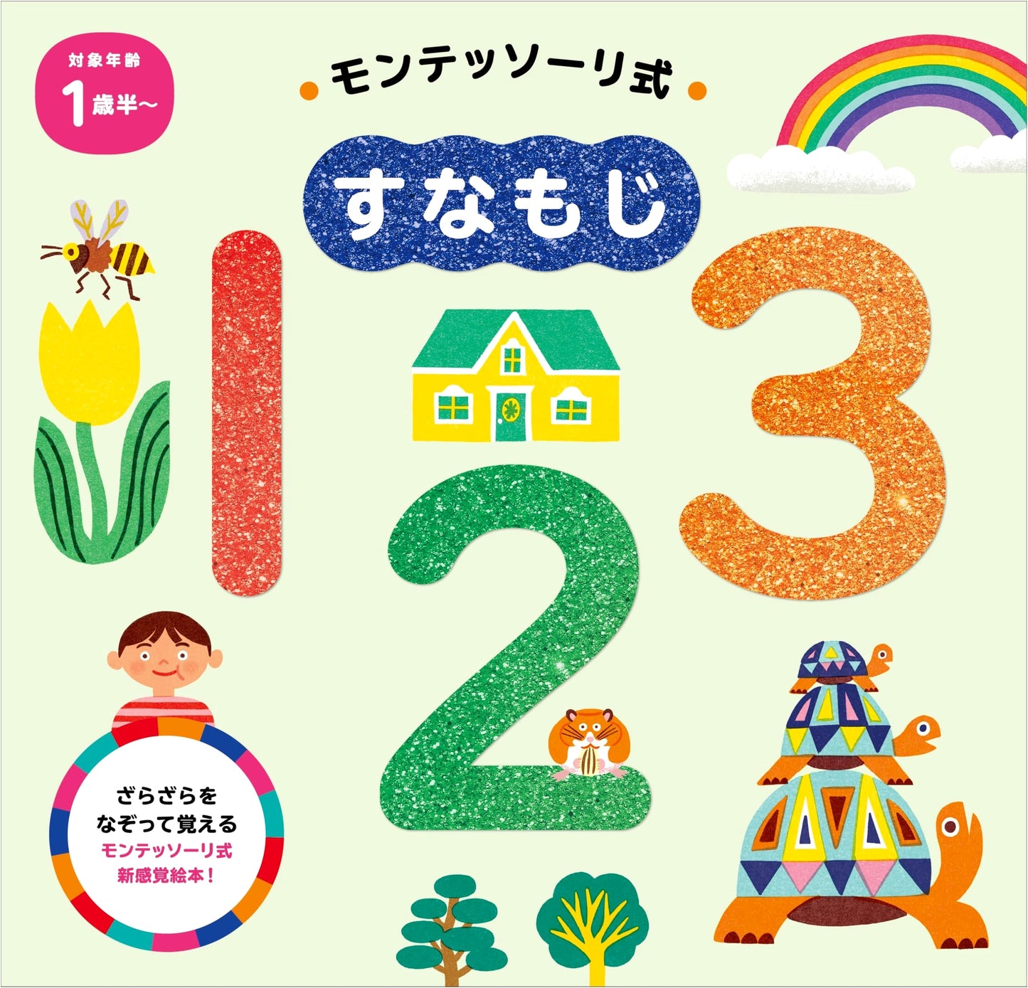 Montessori Method: Sandpaper Letters 1, 2, 3 (Montessori Method Series)