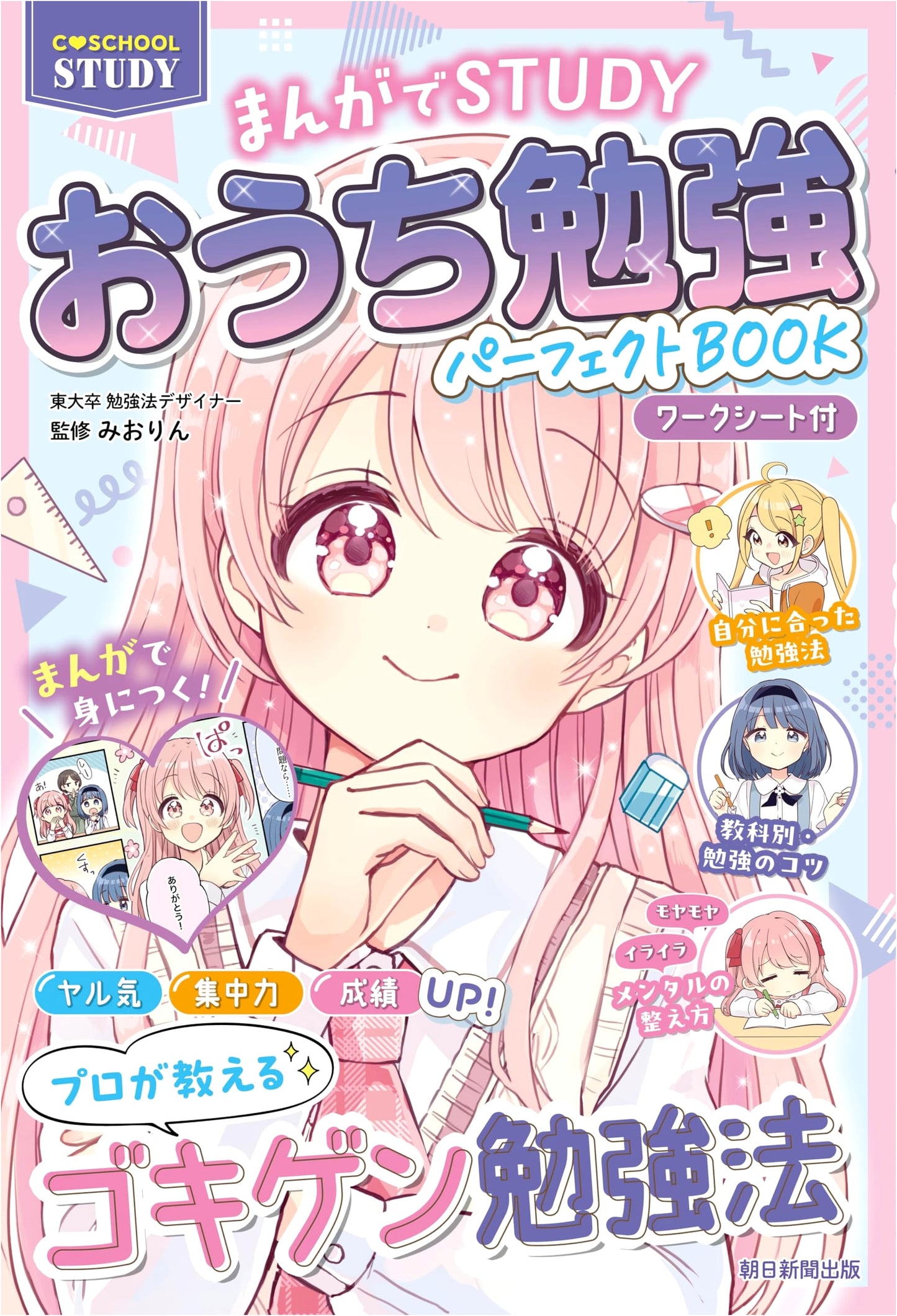 C-School Study: Manga Study - Perfect At-Home Learning Book (with Worksheets)