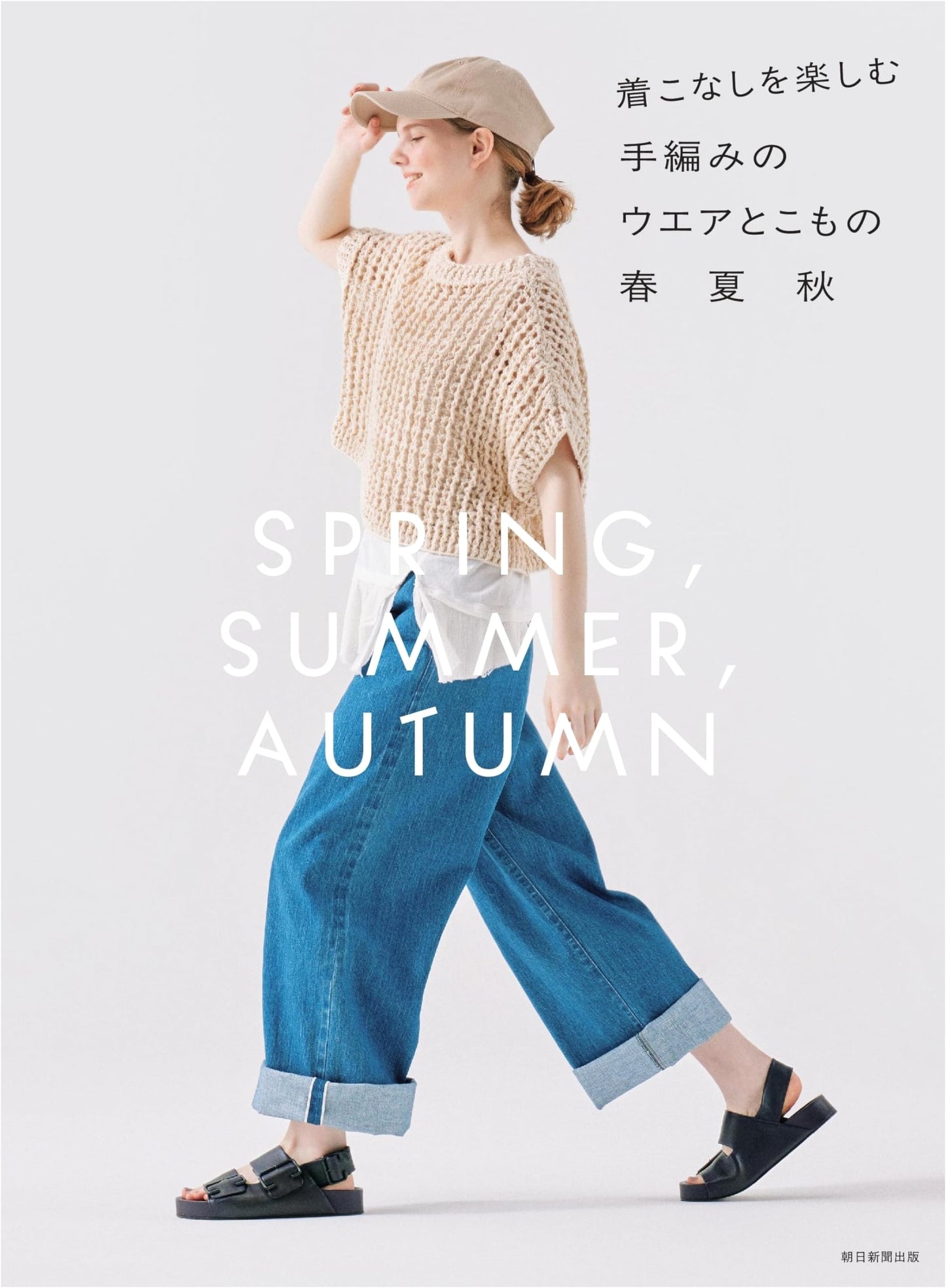 Handmade Knitted Wear and Accessories for Spring, Summer, and Autumn