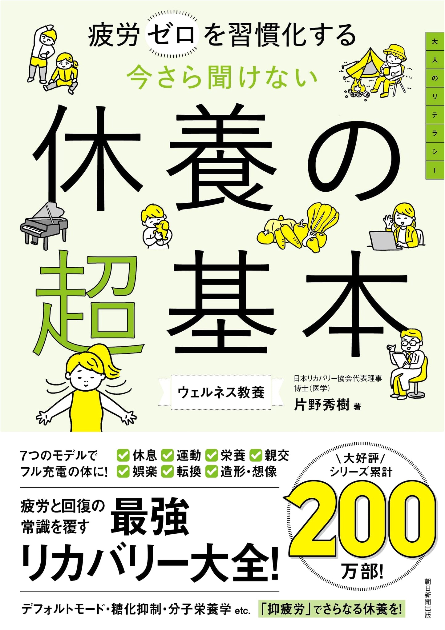Rest and Recovery: The Ultimate Guide to Zero Fatigue by Hideki Katano
