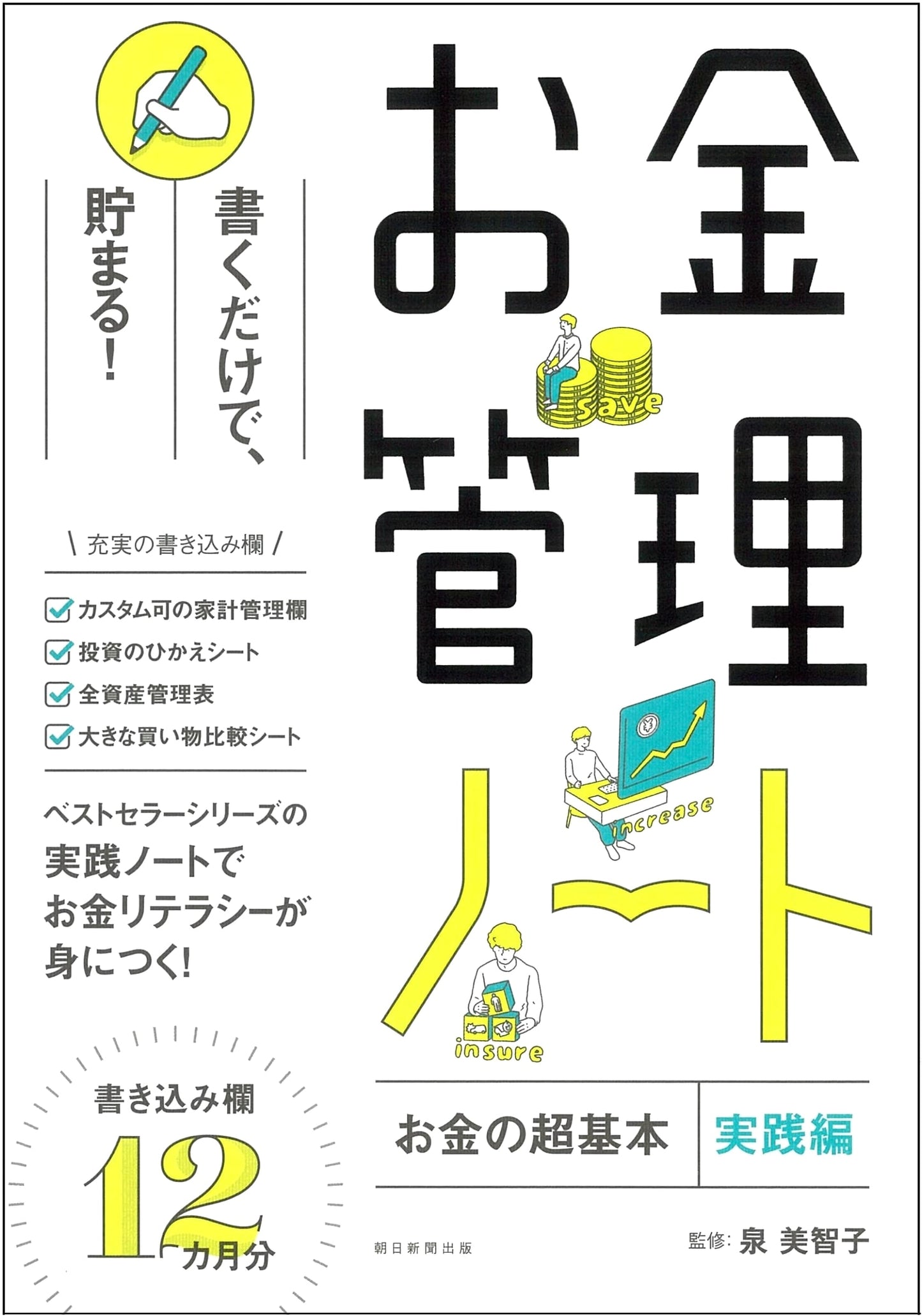 Money Management Notebook