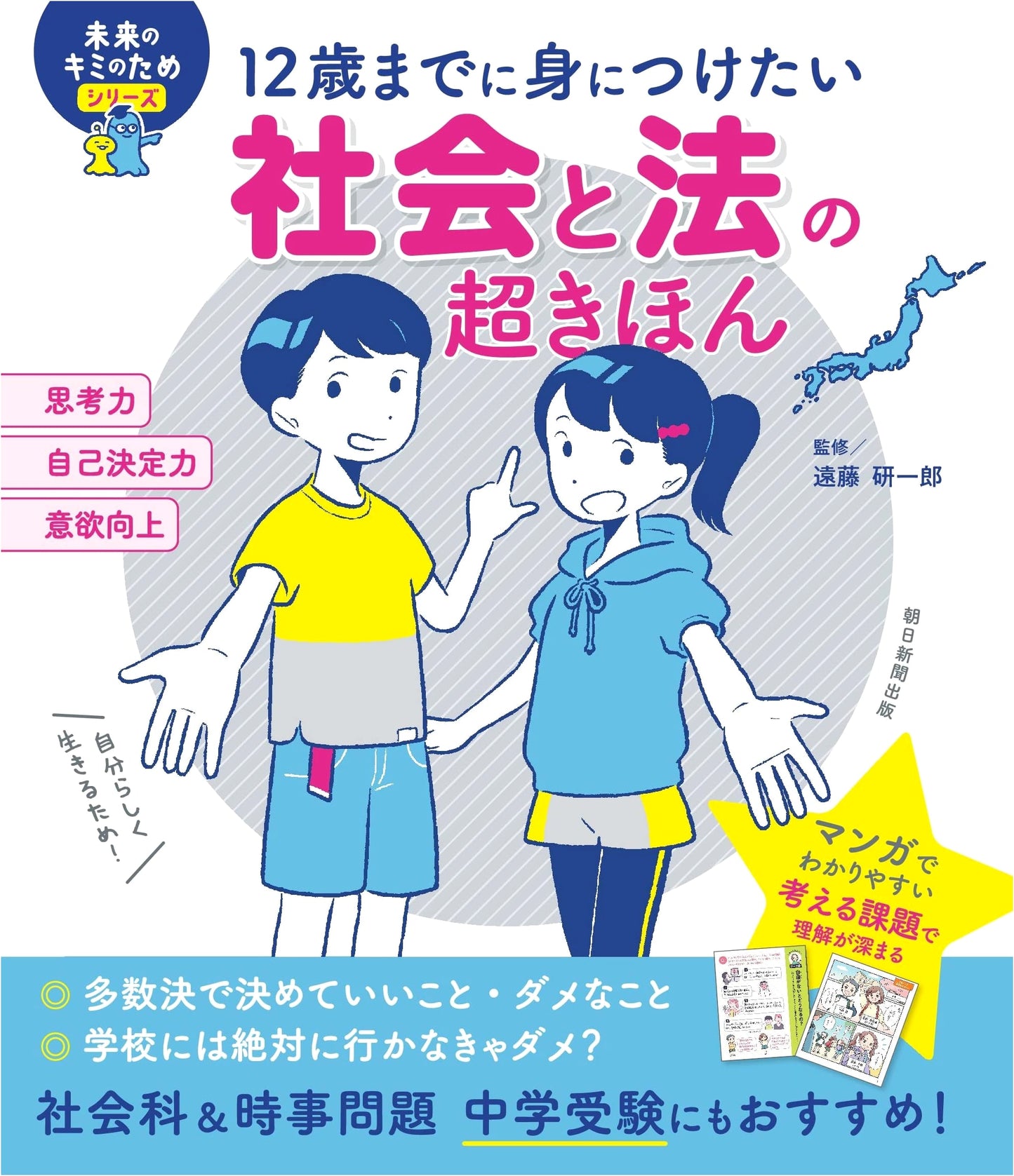Super Basics of Society & Law: What to Learn by Age 12 (For Your Future Series)