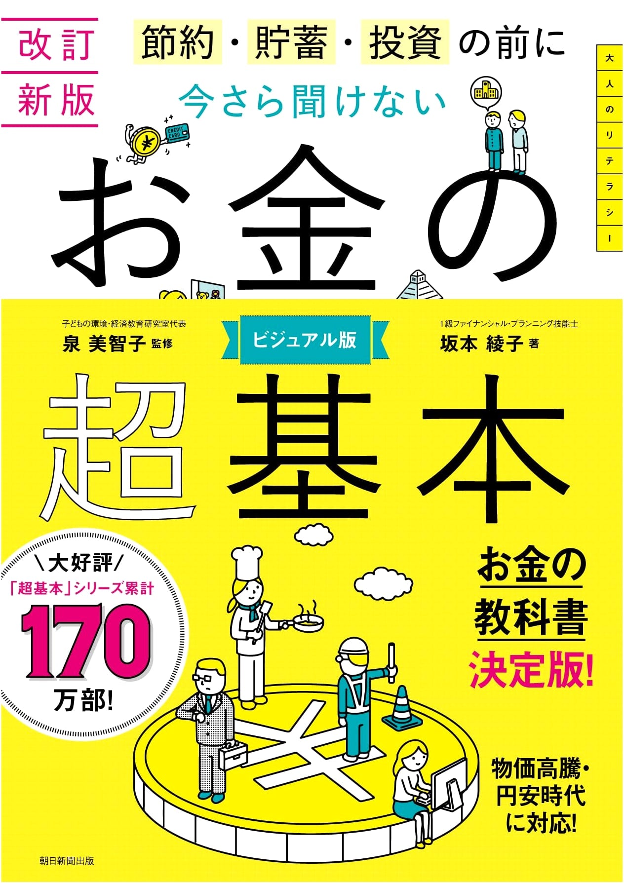 Money Basics: Saving, Investing, and Financial Literacy by Ayako Sakamoto