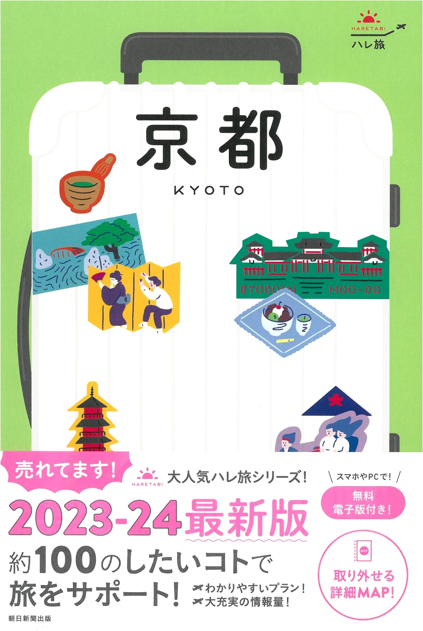 Kyoto: The Best Trip - 2023-24 Latest Edition (Hare Tabi Series)