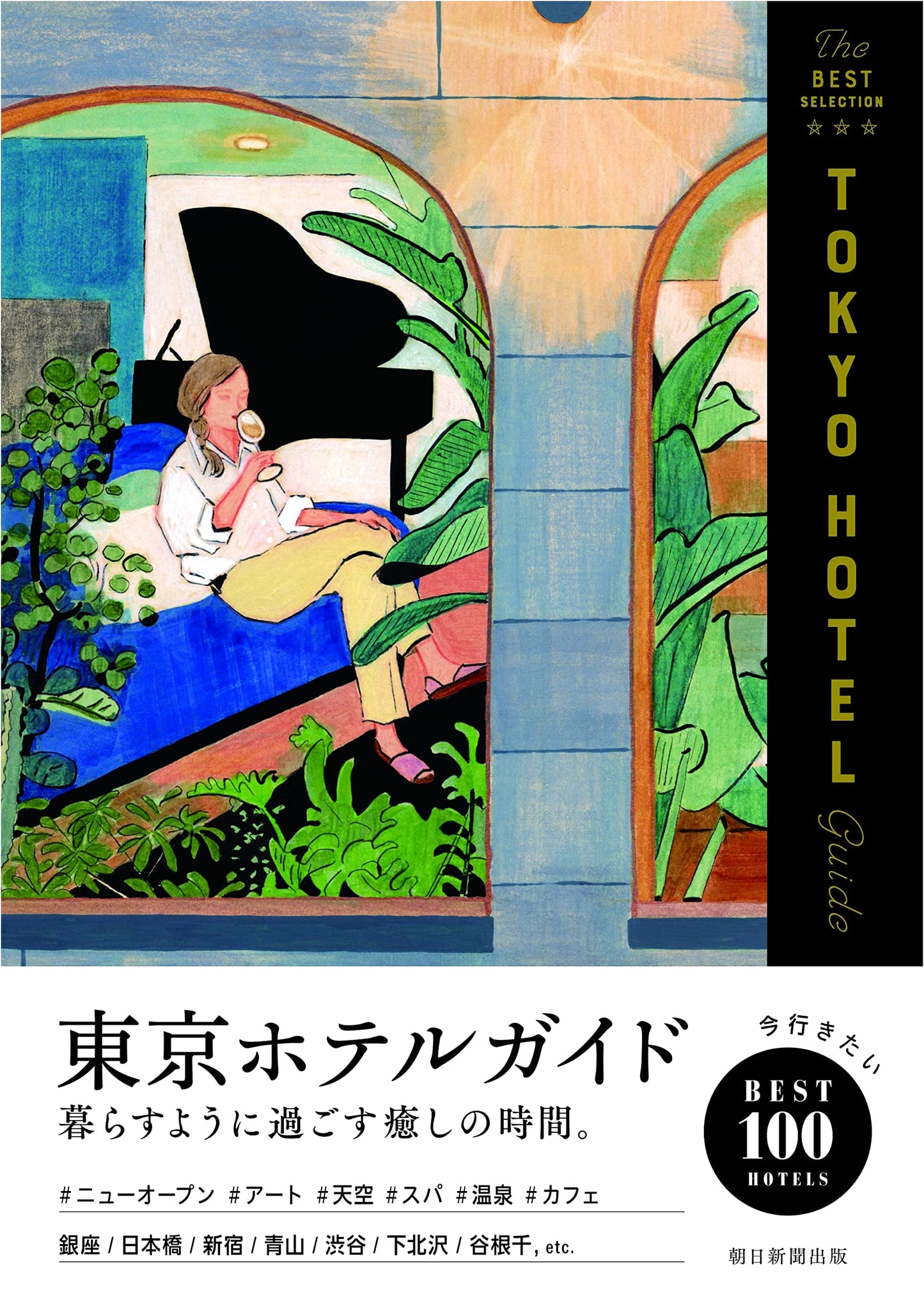 Tokyo Hotel Guide