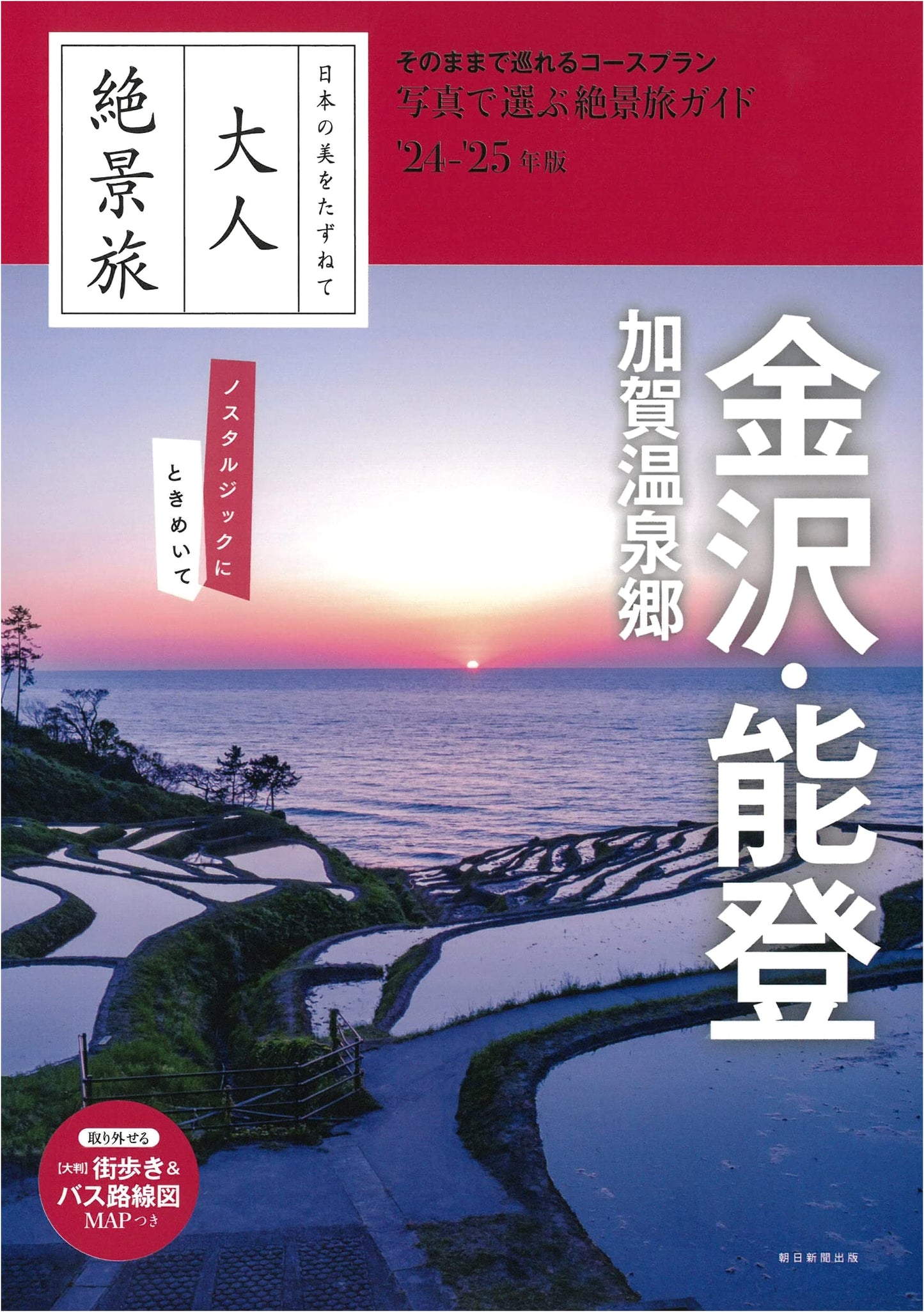 Kanazawa, Noto & Kaga Hot Springs: Scenic Adult Travel 2024-25