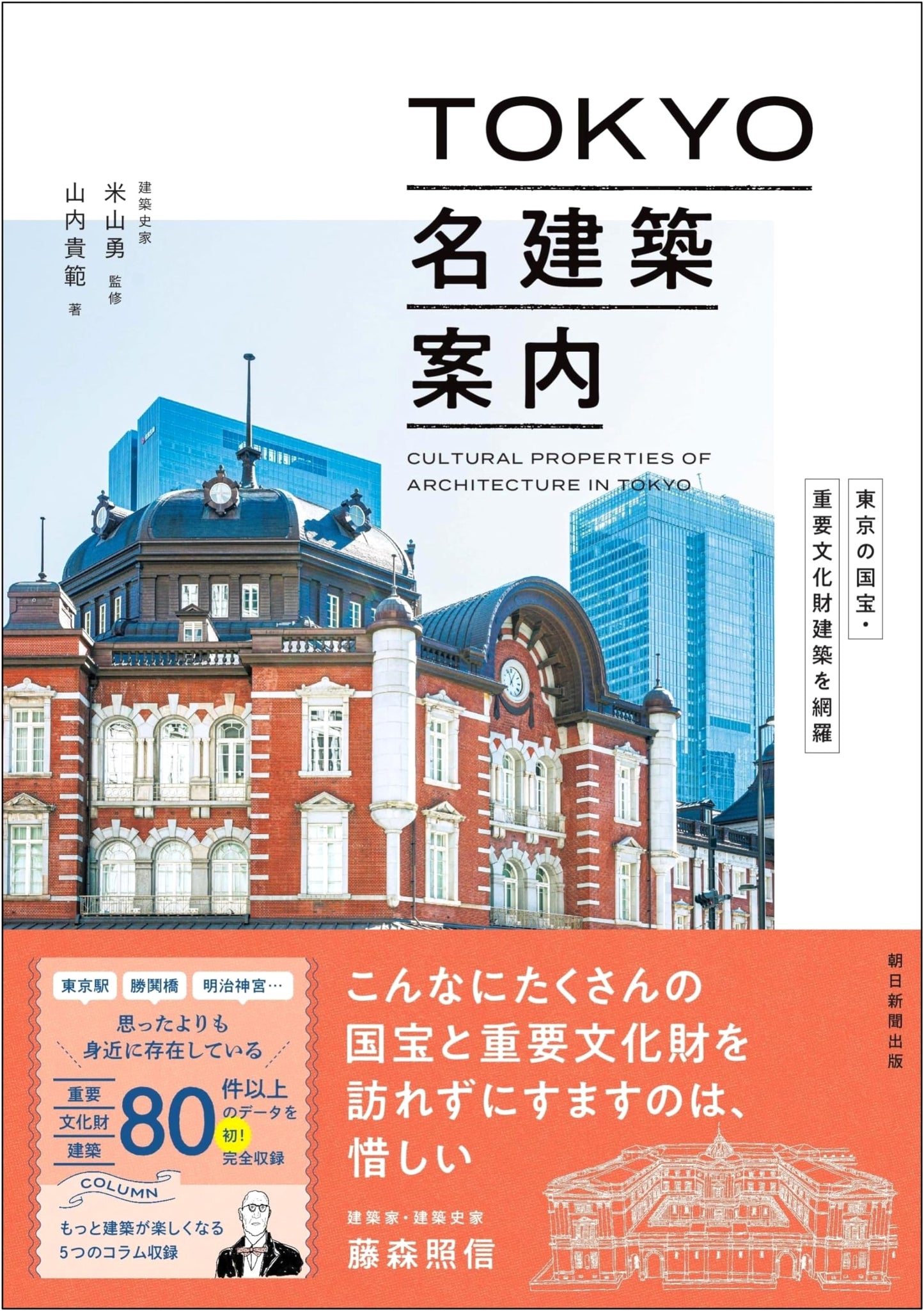 Tokyo's Iconic Architecture Guide: National Treasures & Important Cultural Properties