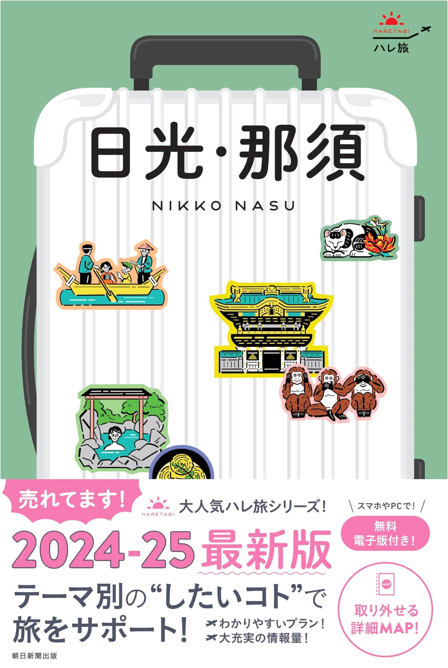 Hare Journey: Nikko & Nasu (2024-25 Latest Edition)