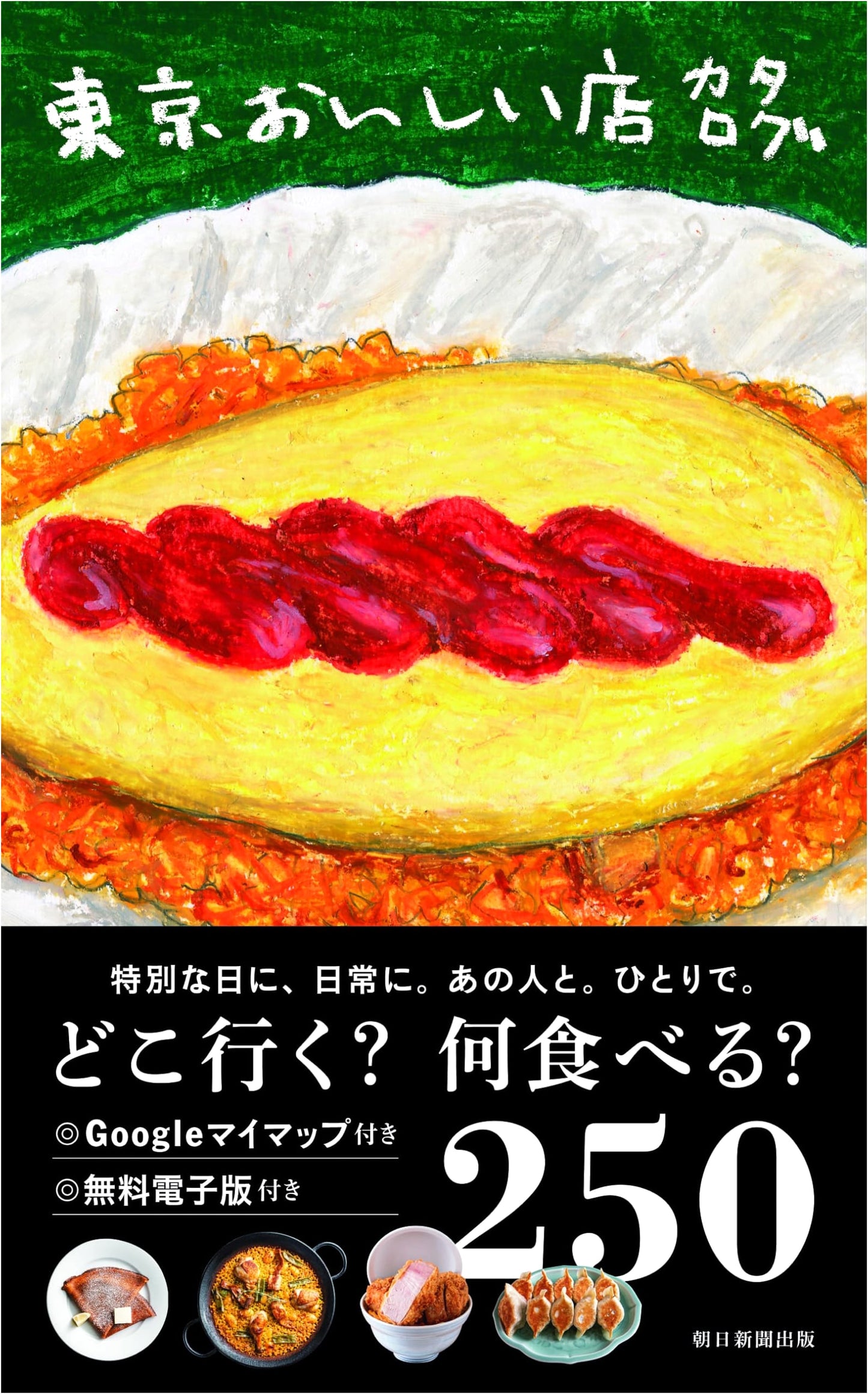 Tokyo's Best Restaurants: A Delicious Dining Catalog