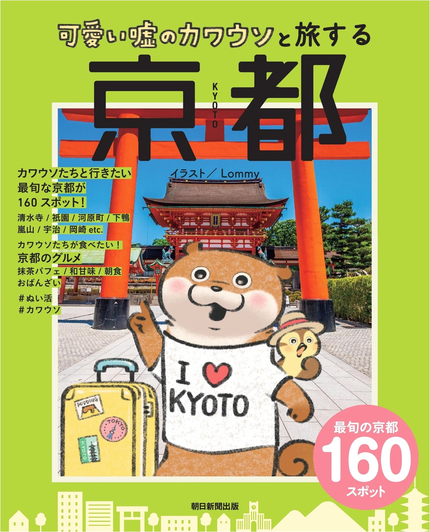 Traveling Kyoto with the Cute Otter of White Lies