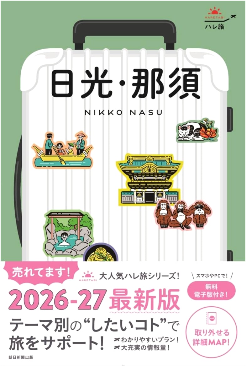 Nikko & Nasu: Hare Travel Guide 2026-27 (Hare Travel Series)