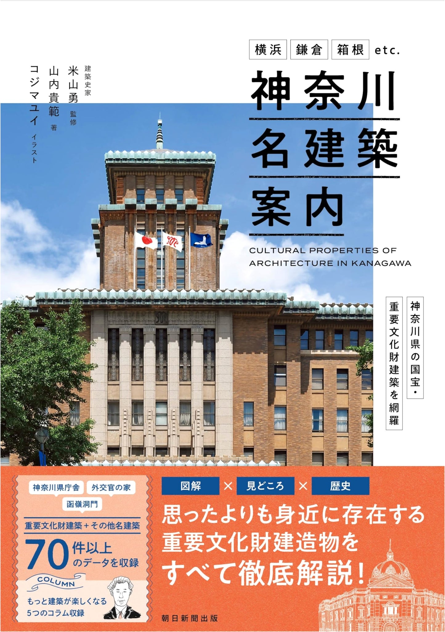 Kanagawa's Architectural Heritage: National Treasures & Important Cultural Properties