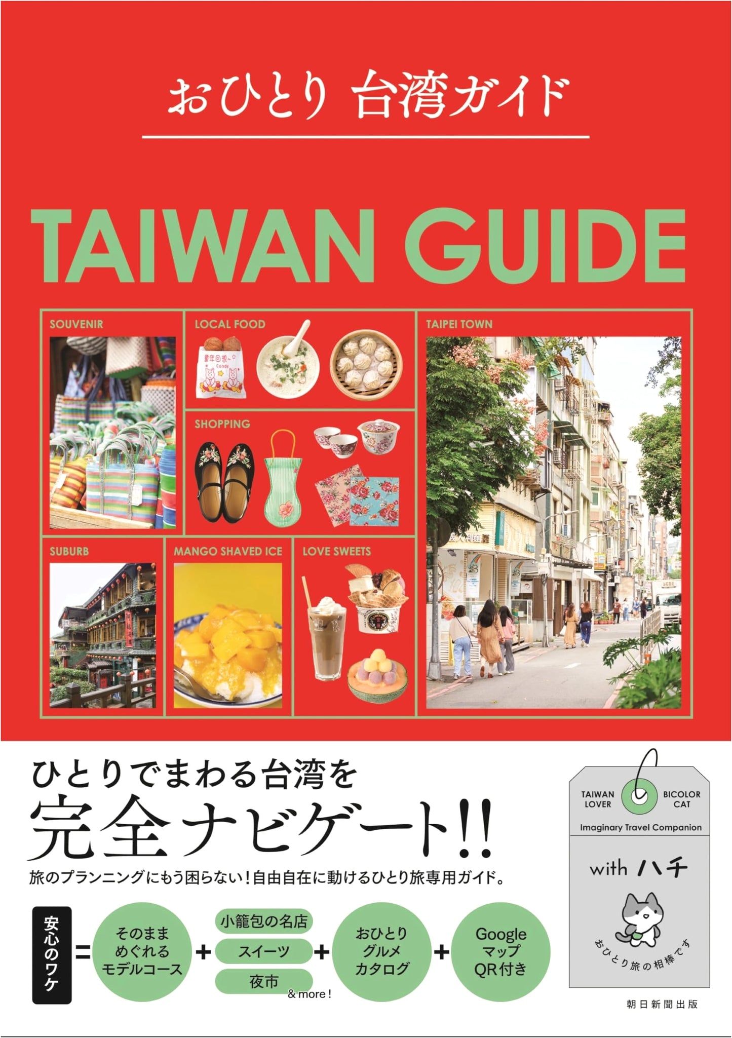 My Solo Taiwan Guide