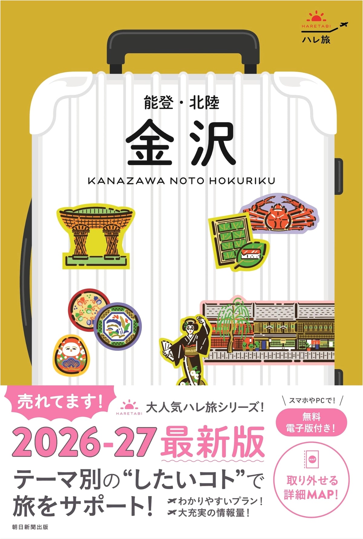Hare Tabi Kanazawa Noto Hokuriku 2026-27 (Hare Tabi Series)