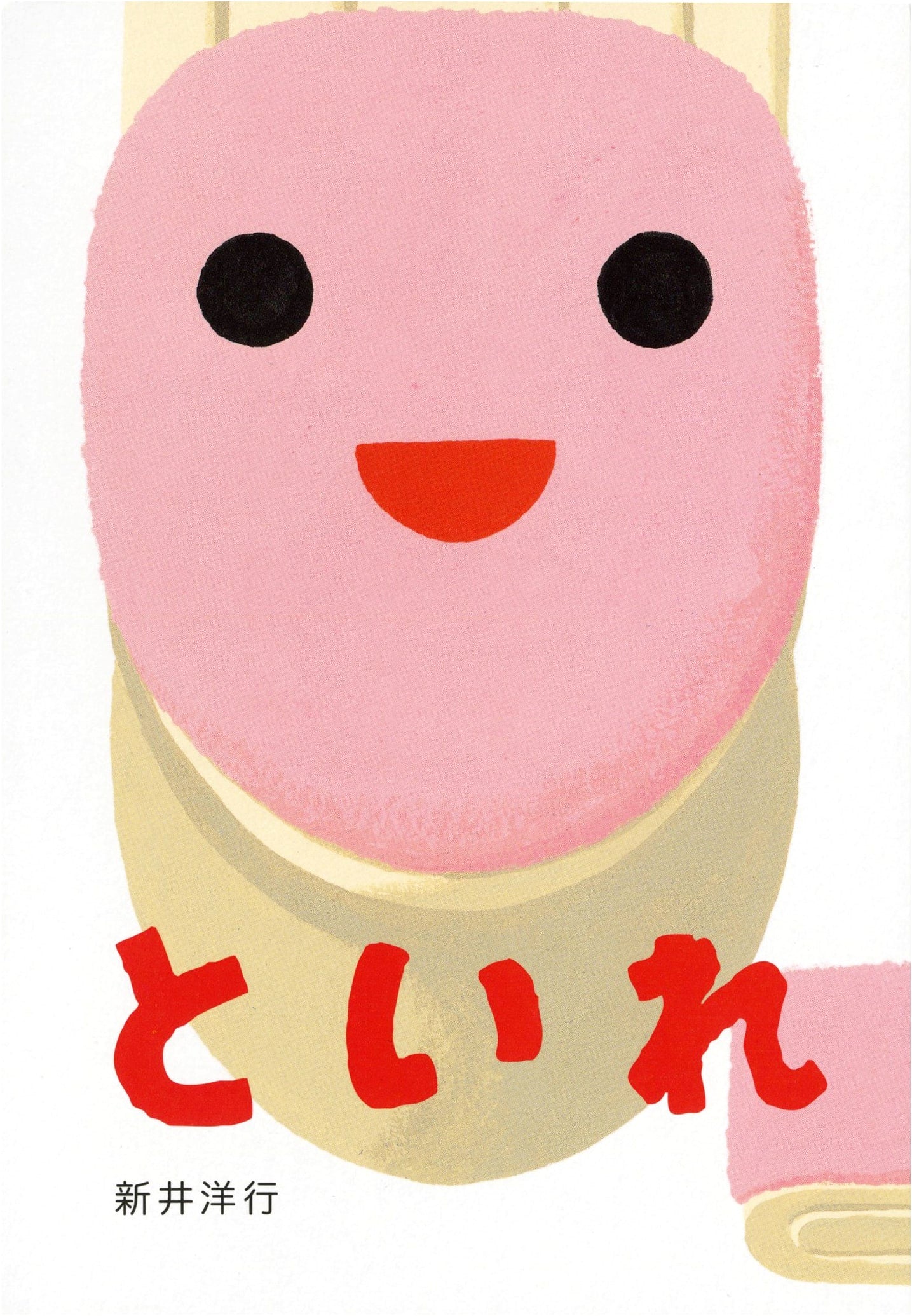 The Toilet: A Lift-the-Flap Picture Book