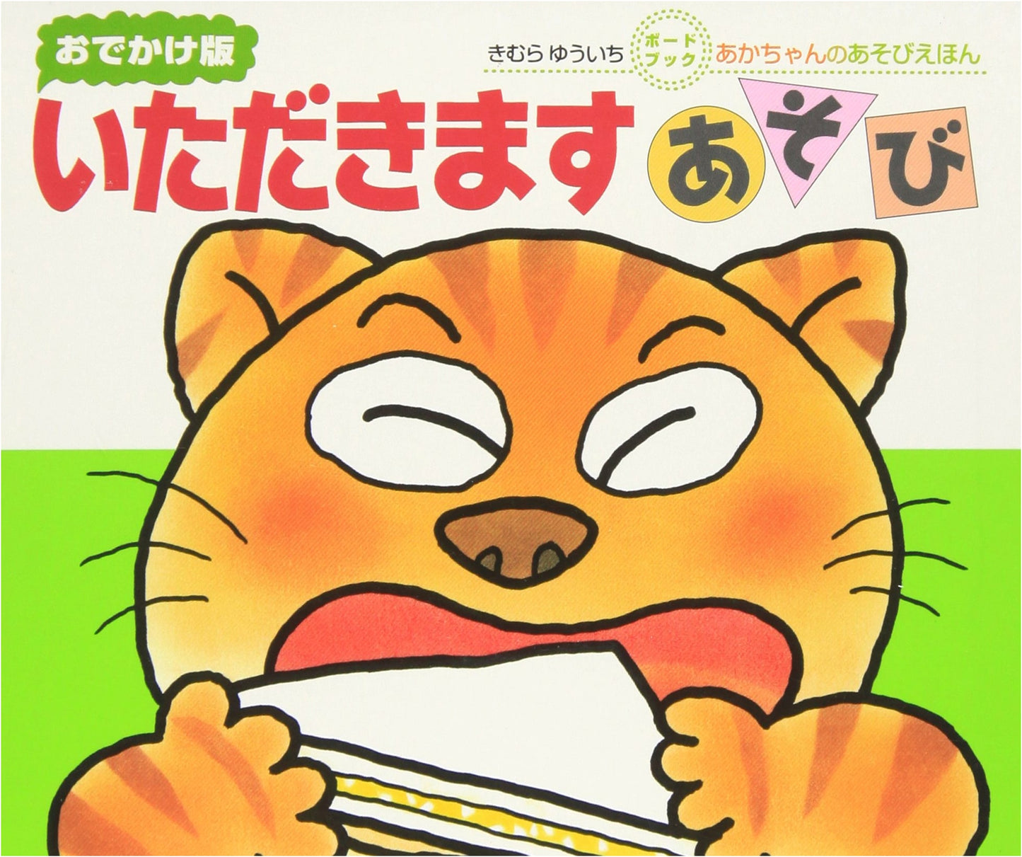 Itadakimasu Play: A Japanese Children's Book