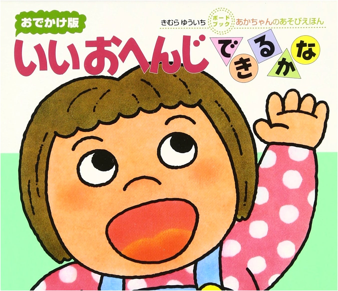Can You Answer Nicely?: A Charming Japanese Children's Picture Book