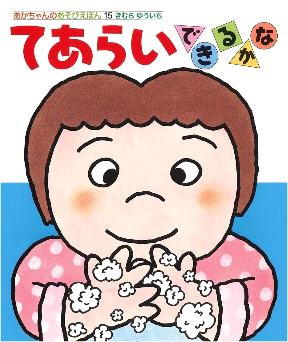 Can You Wash Your Hands?: A Picture Book for Young Children