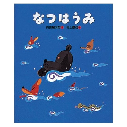 Summer is the Sea (Kaseisha Picture Book)