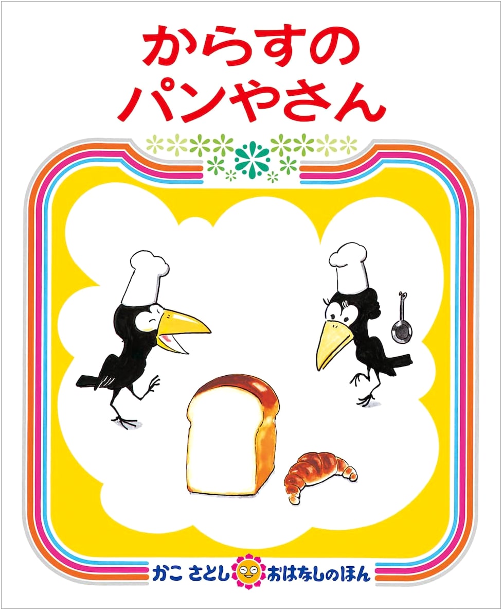 The Crow Bakery by Satoshi Kako