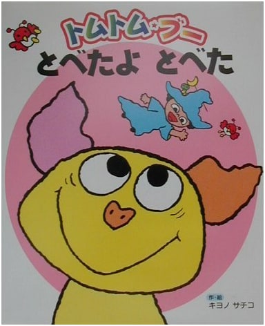 Tomtom Boo: Flying, Flying! (Tomtom Boo, Volume 2)