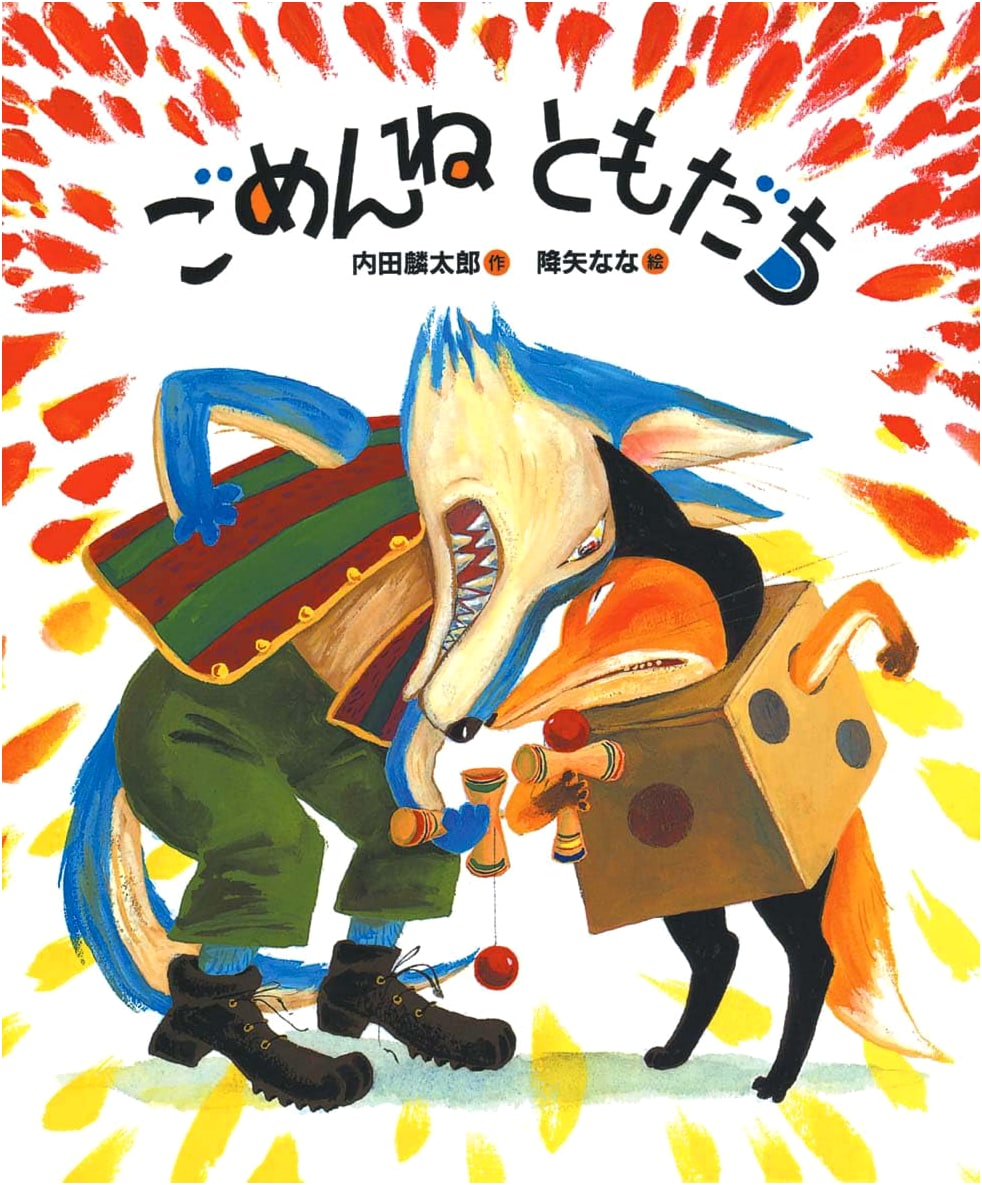 Sorry, Friend: A "We Are Friends!" Picture Book