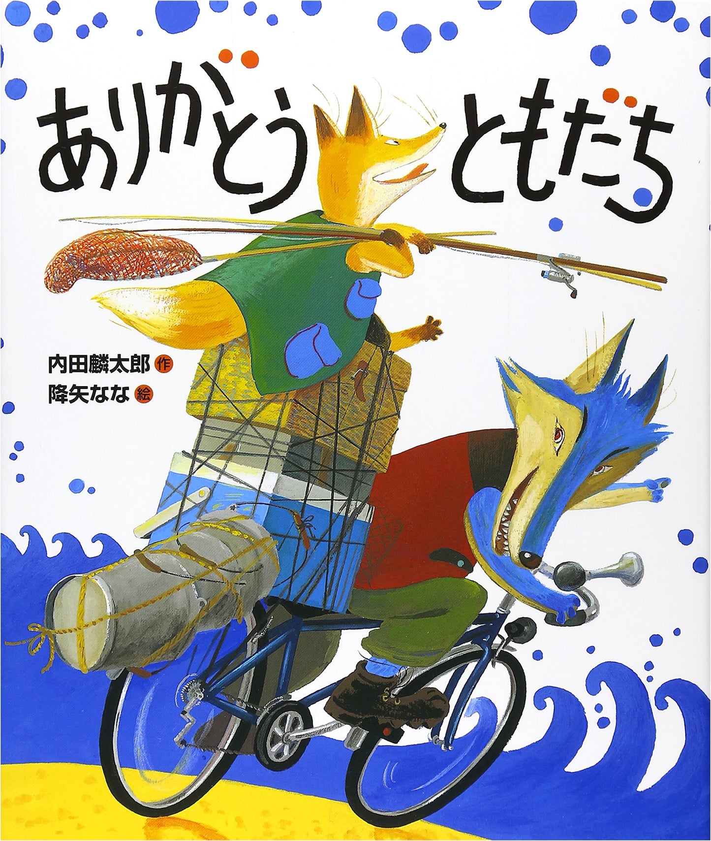 Thank You, Friend! (We're Friends!) by Rintaro Uchida