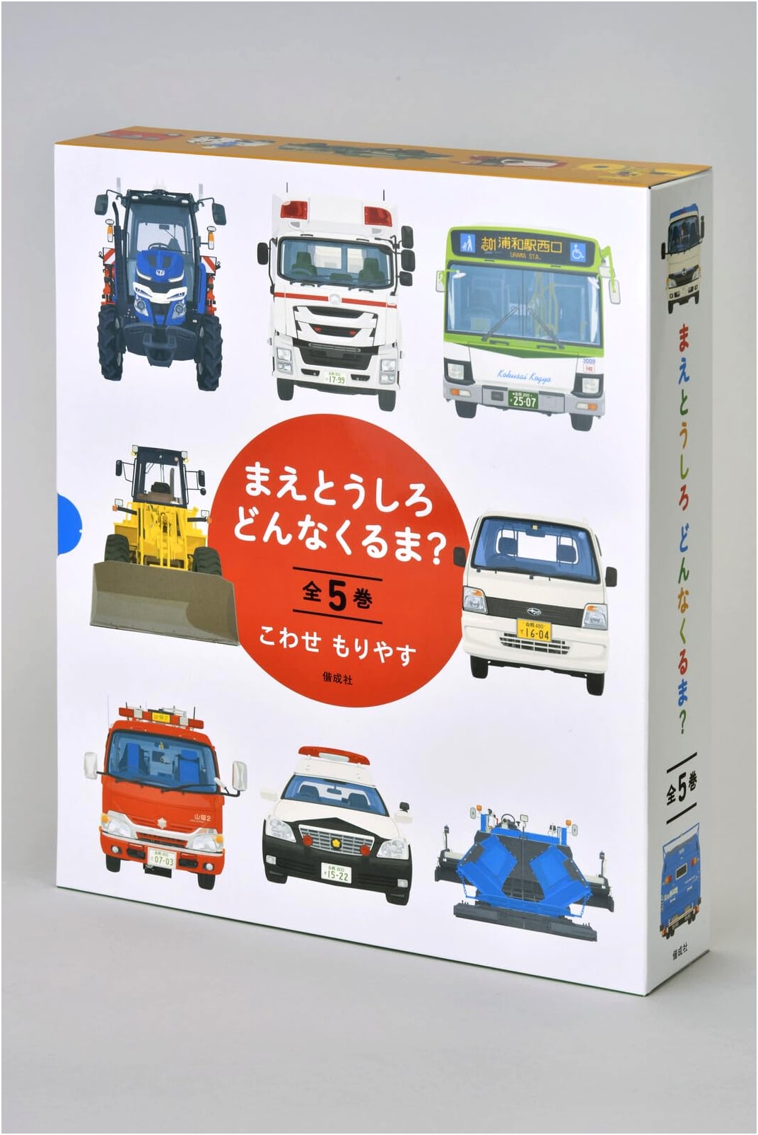 What Kinds of Cars Are Front and Back? (5-Book Set)