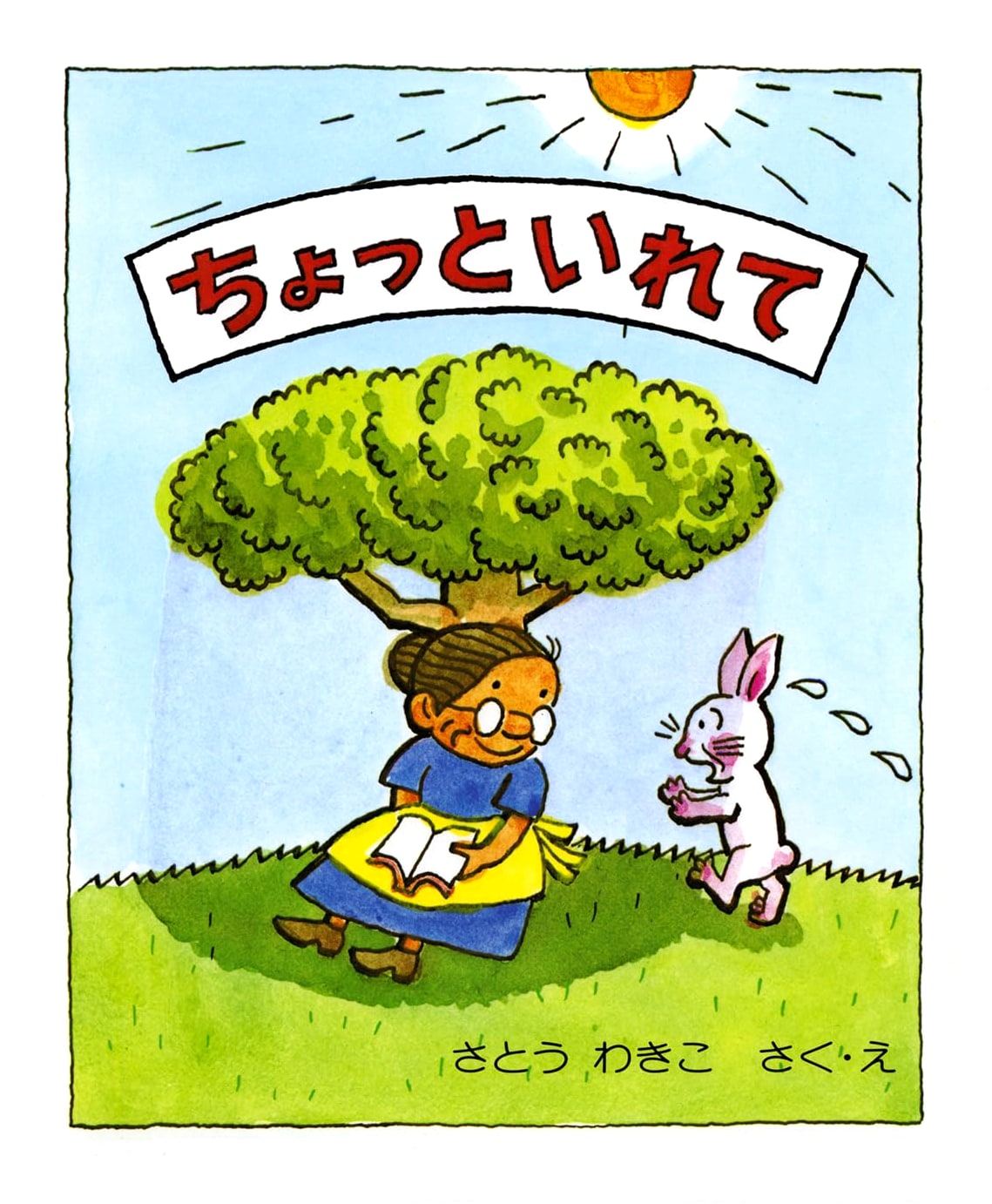 Just a Little Bit: First Picture Books Series Vol. 6