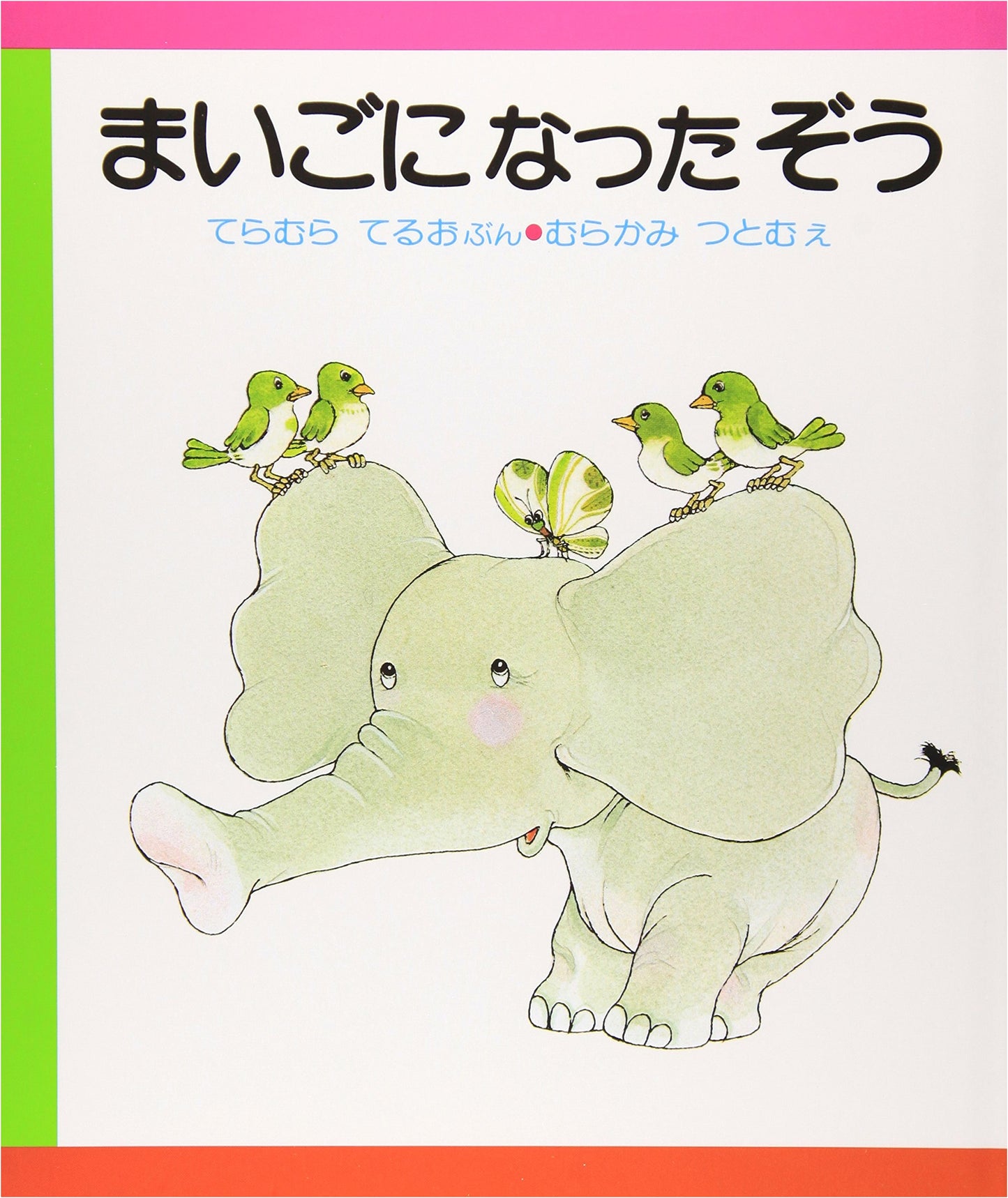 The Lost Elephant: A First Picture Book Adventure (Vol. 10)
