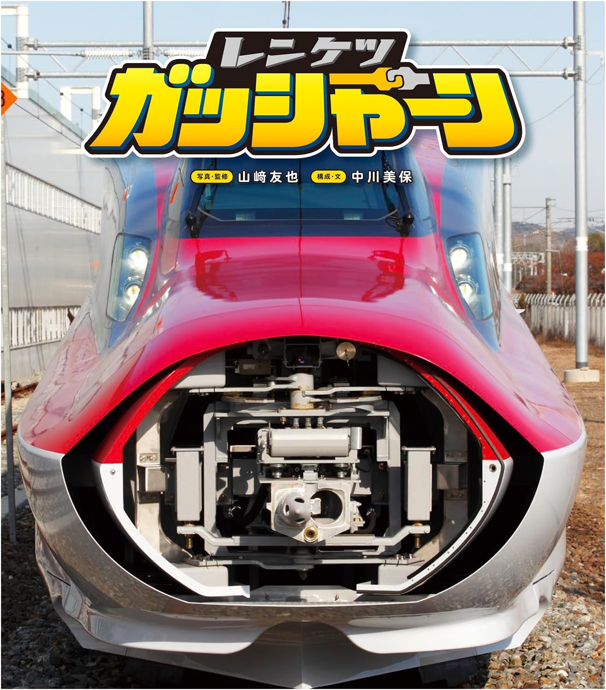 Connecting Trains: Gasshaan! A Japanese Children's Story