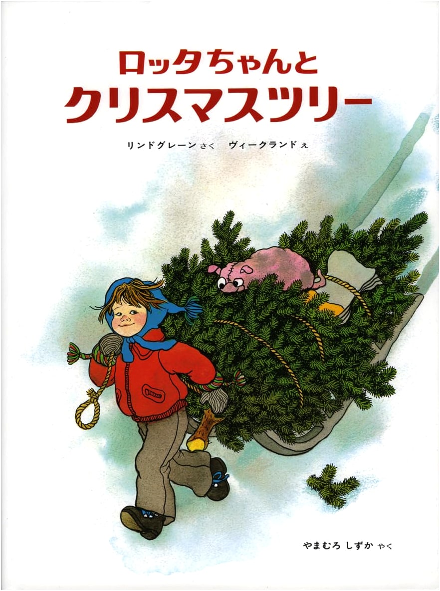 Lotta and the Christmas Tree (Lotta-chan's Adventures Picture Book and Fairy Tale)