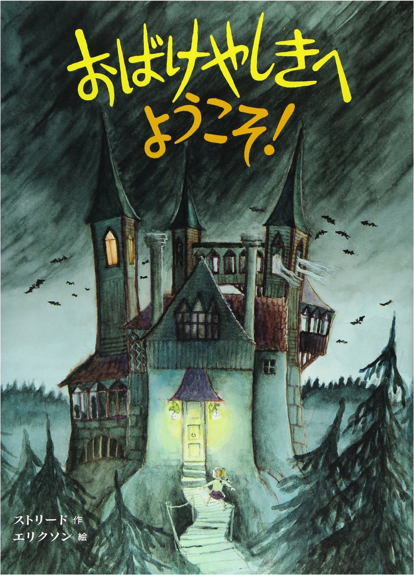 Welcome to the Haunted House
