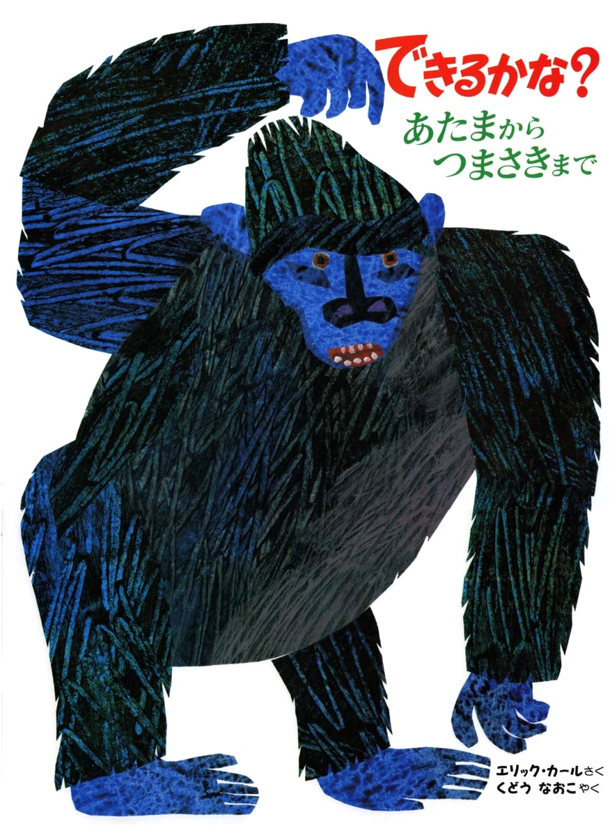 Can You Do It?: From Head to Toe by Eric Carle