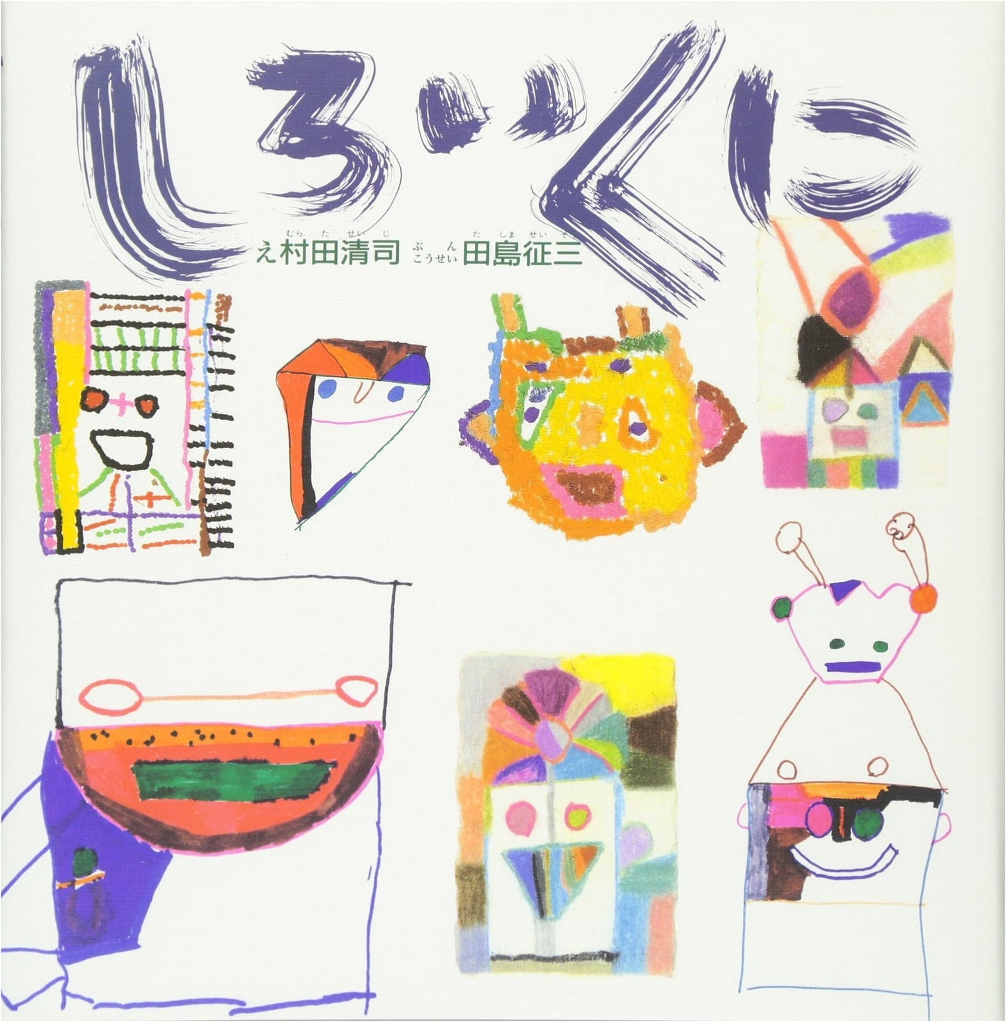Shiroi Kuni (The White Country)