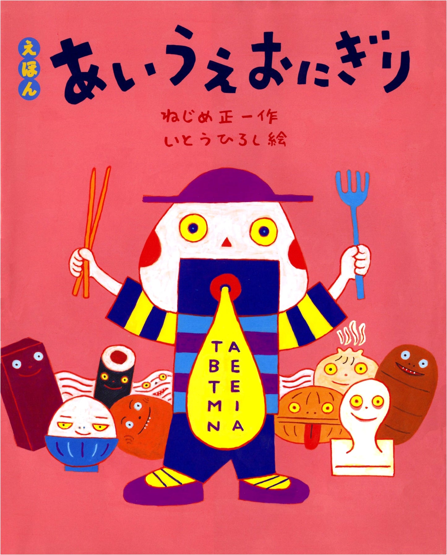 Picture Book: A-I-U-E-O Onigiri