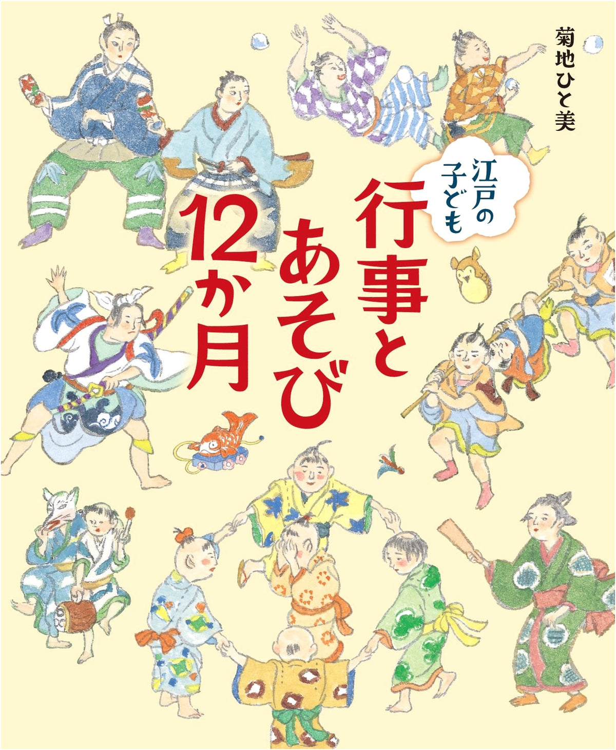 Children of Edo: 12 Months of Events and Play