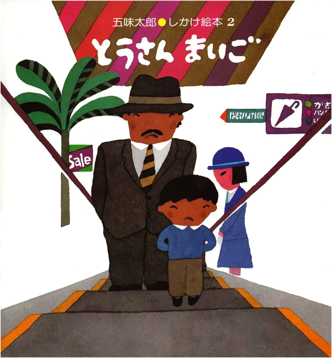 My Dad is Lost! (Taro Gomi Pop-Up Book)